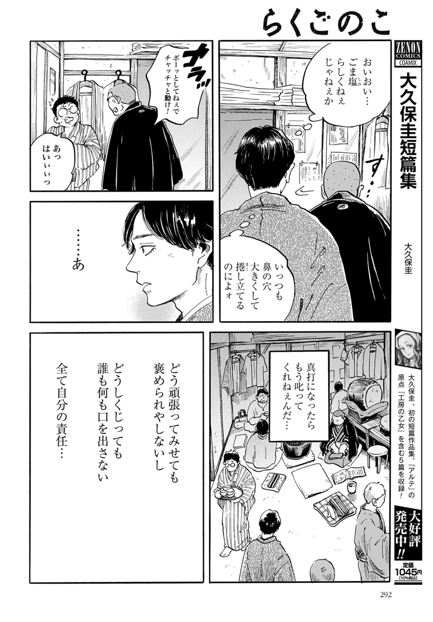 らくごのこ 第13話 - 10