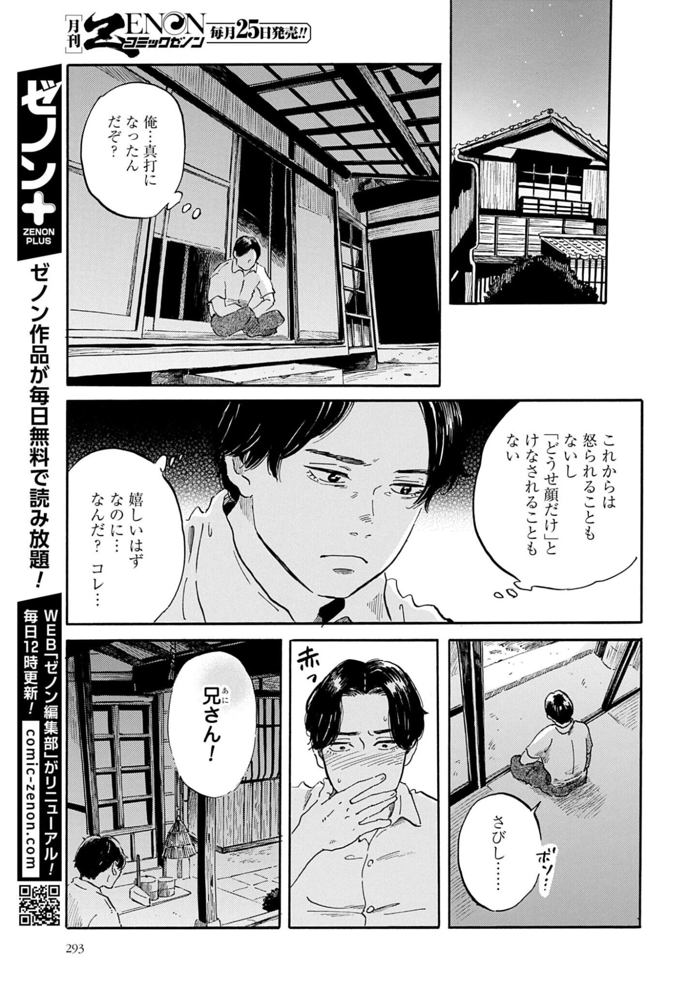 らくごのこ 第13話 - 11