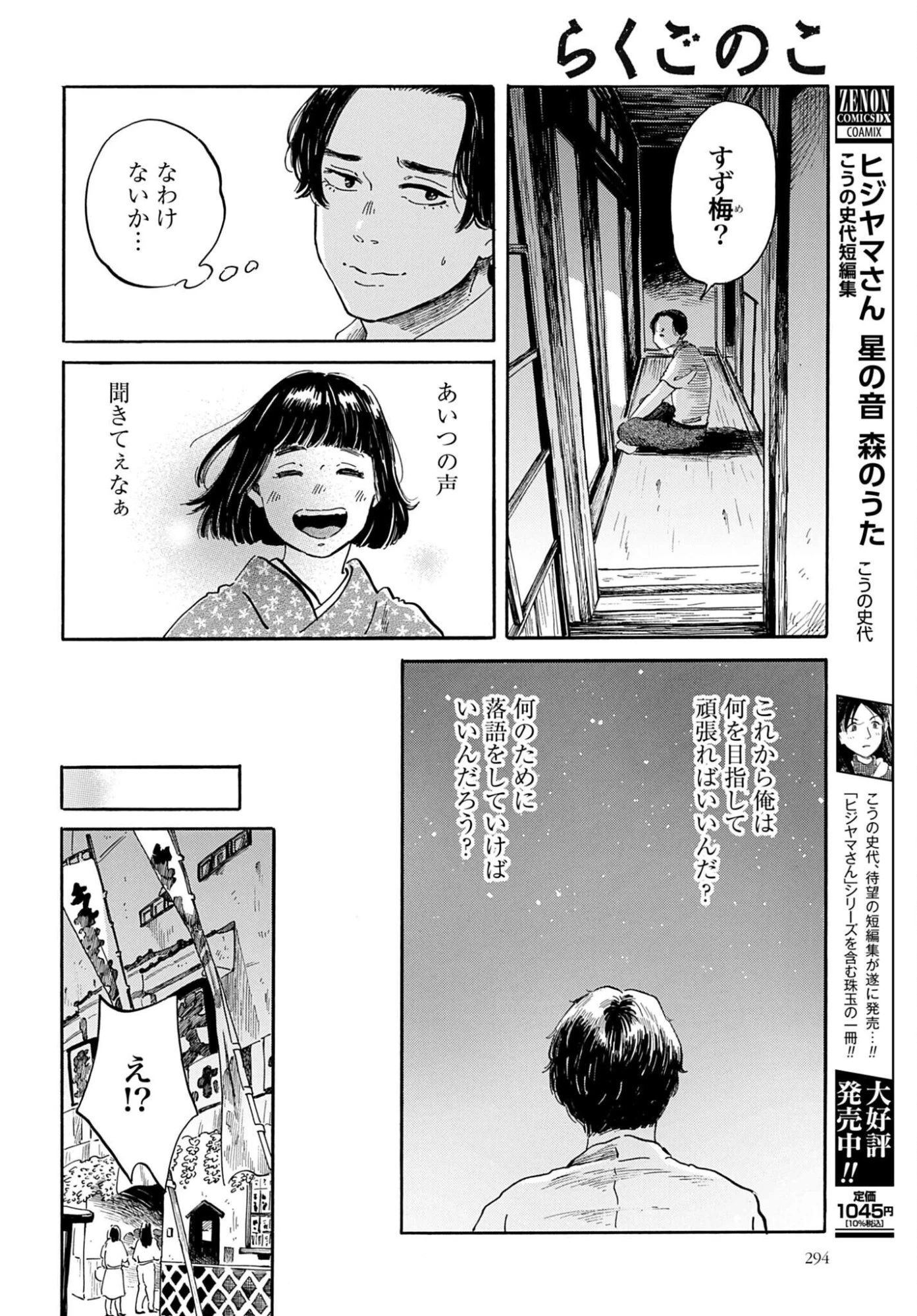 らくごのこ 第13話 - 12