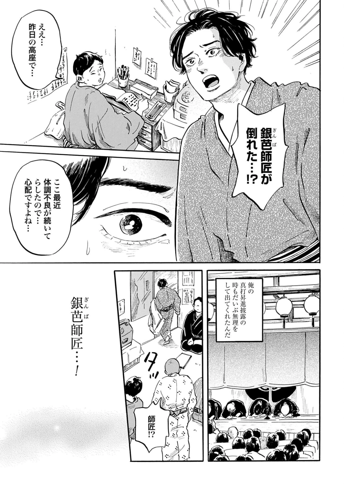 らくごのこ 第13話 - 13