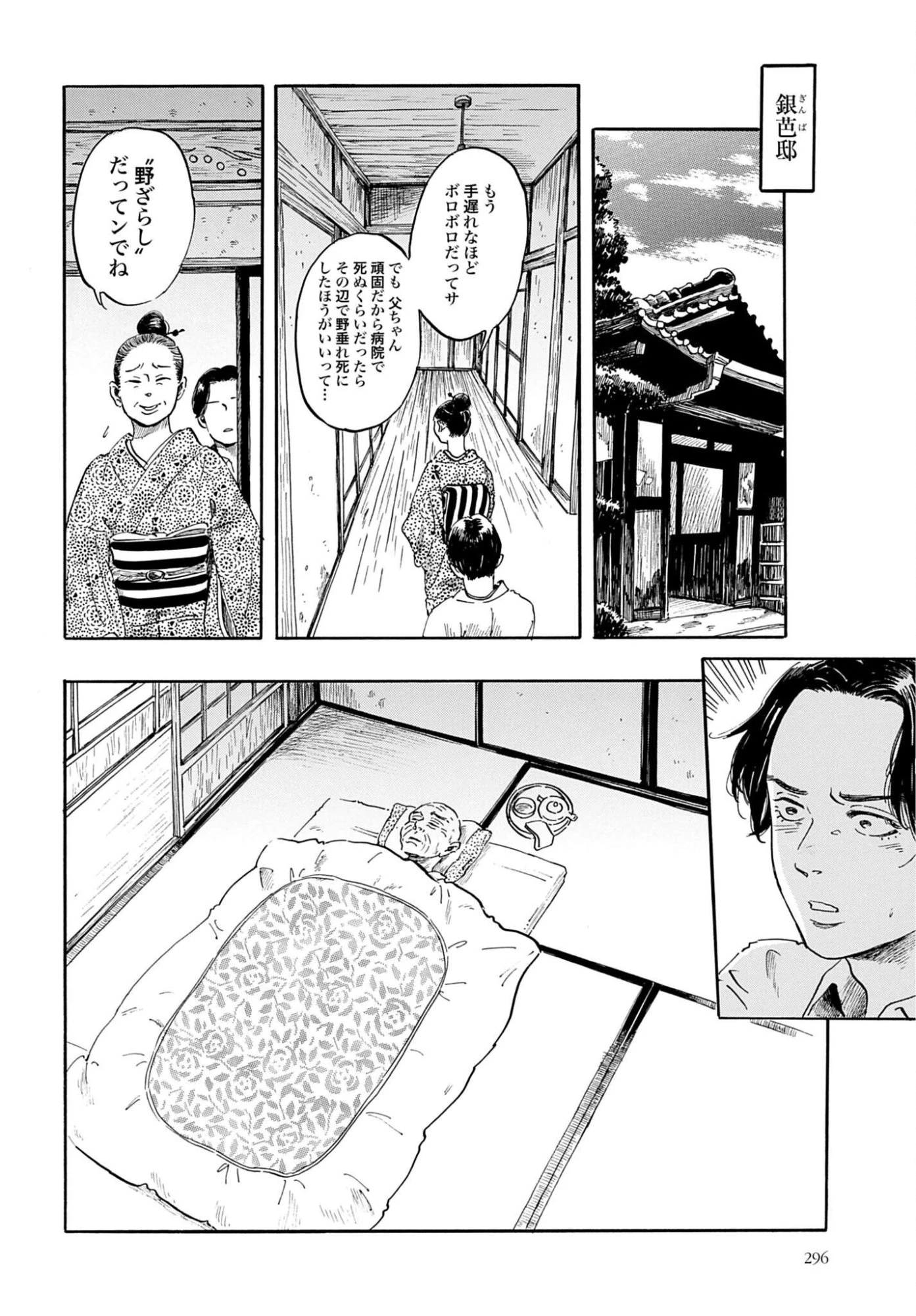 らくごのこ 第13話 - 14