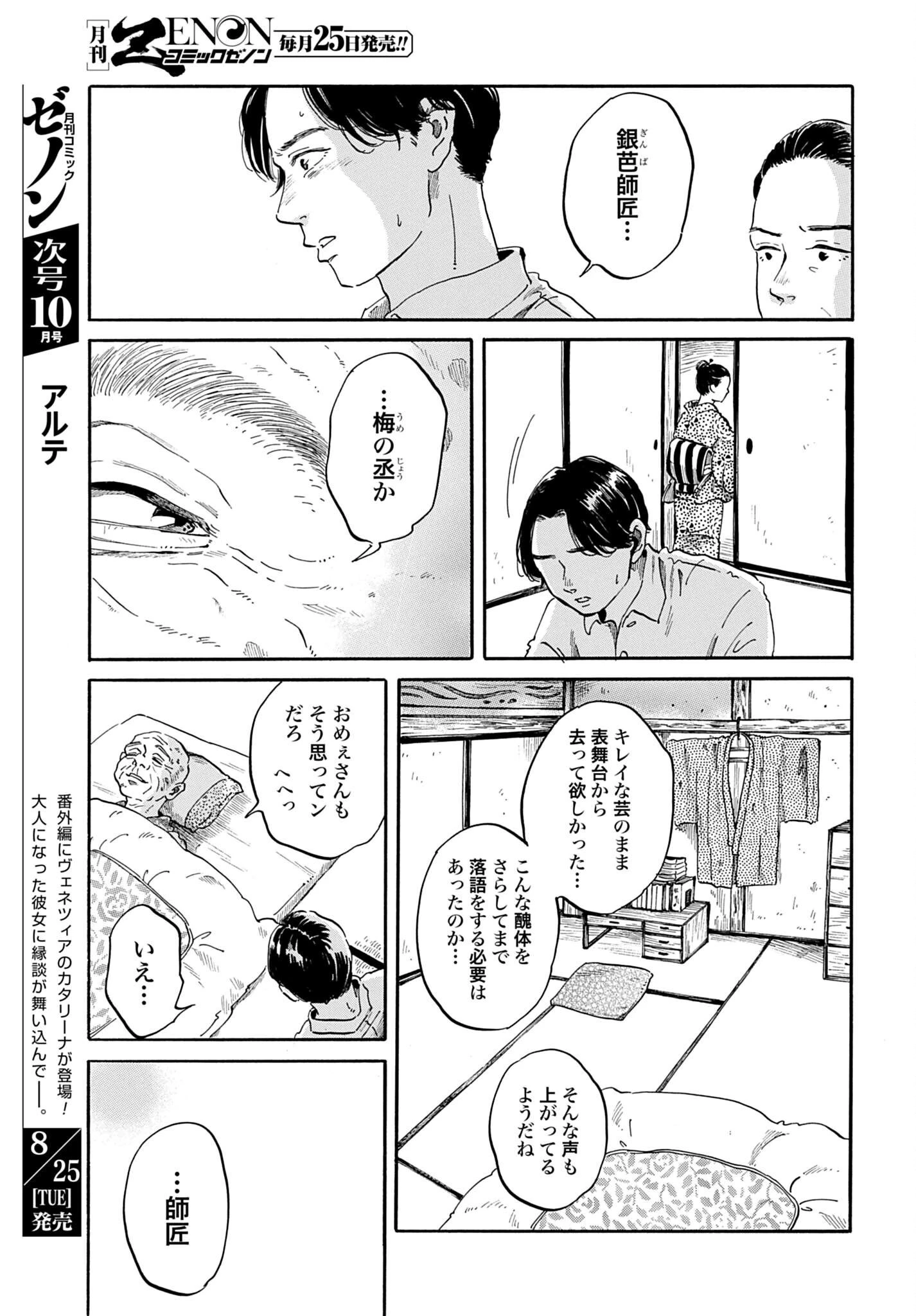 らくごのこ 第13話 - 15
