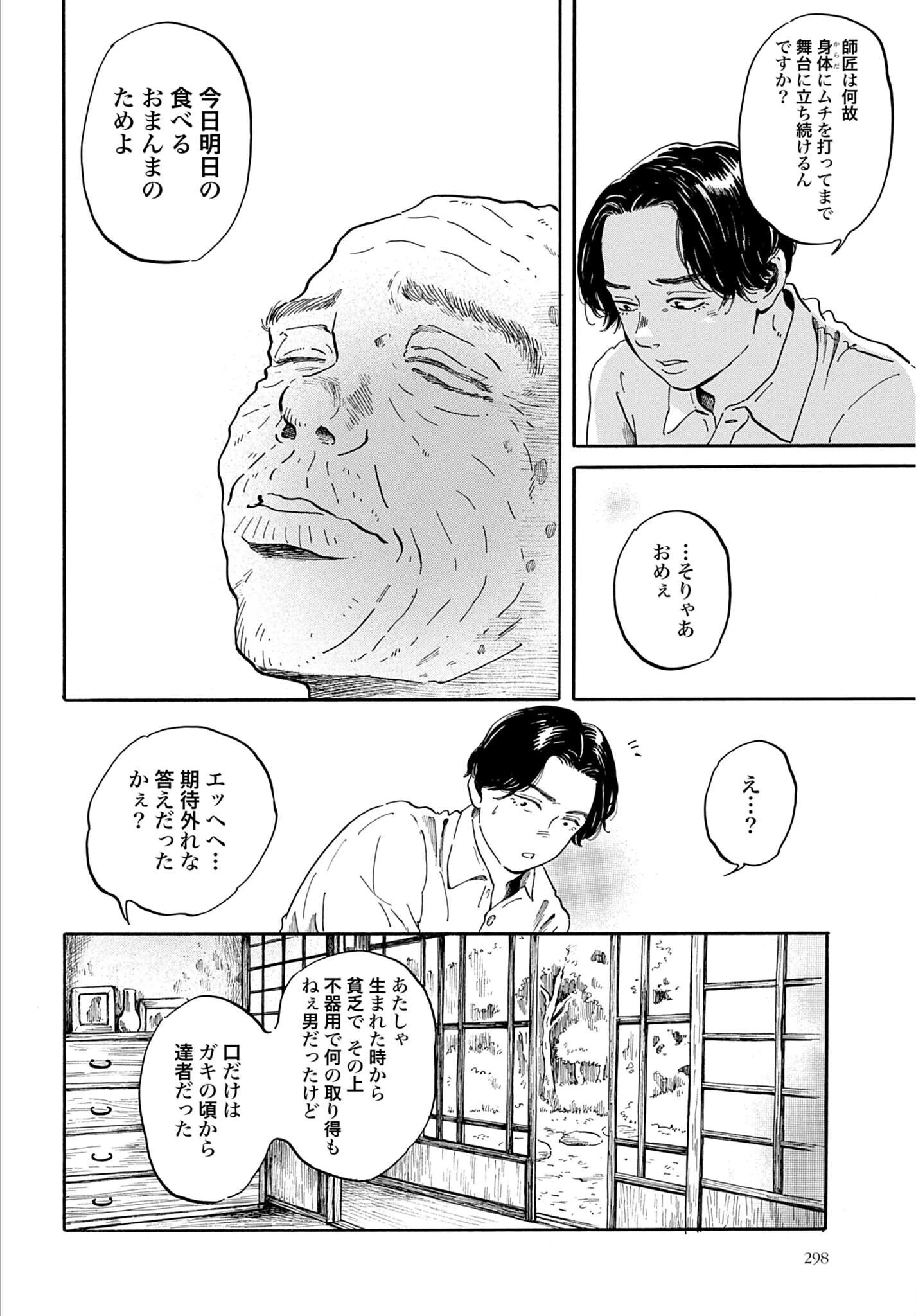 らくごのこ 第13話 - 16