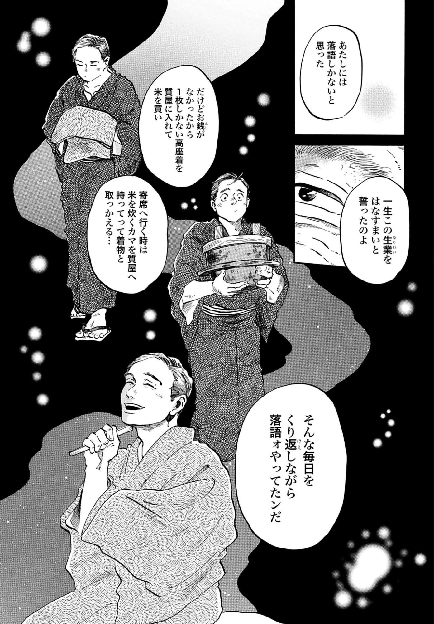 らくごのこ 第13話 - 17