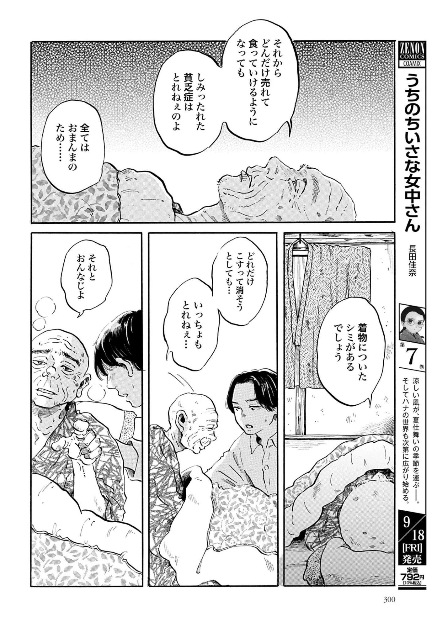 らくごのこ 第13話 - 18