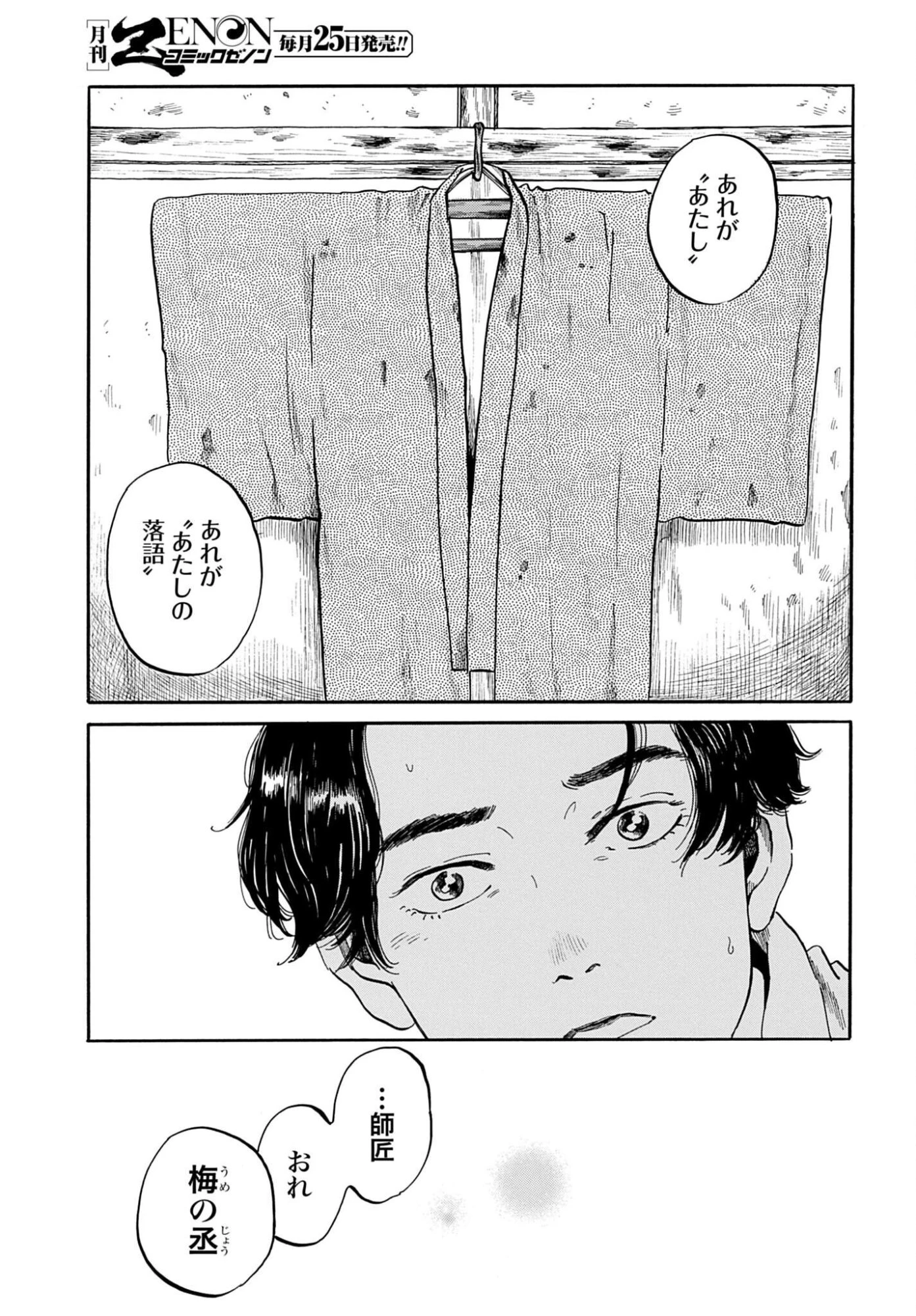らくごのこ 第13話 - 19