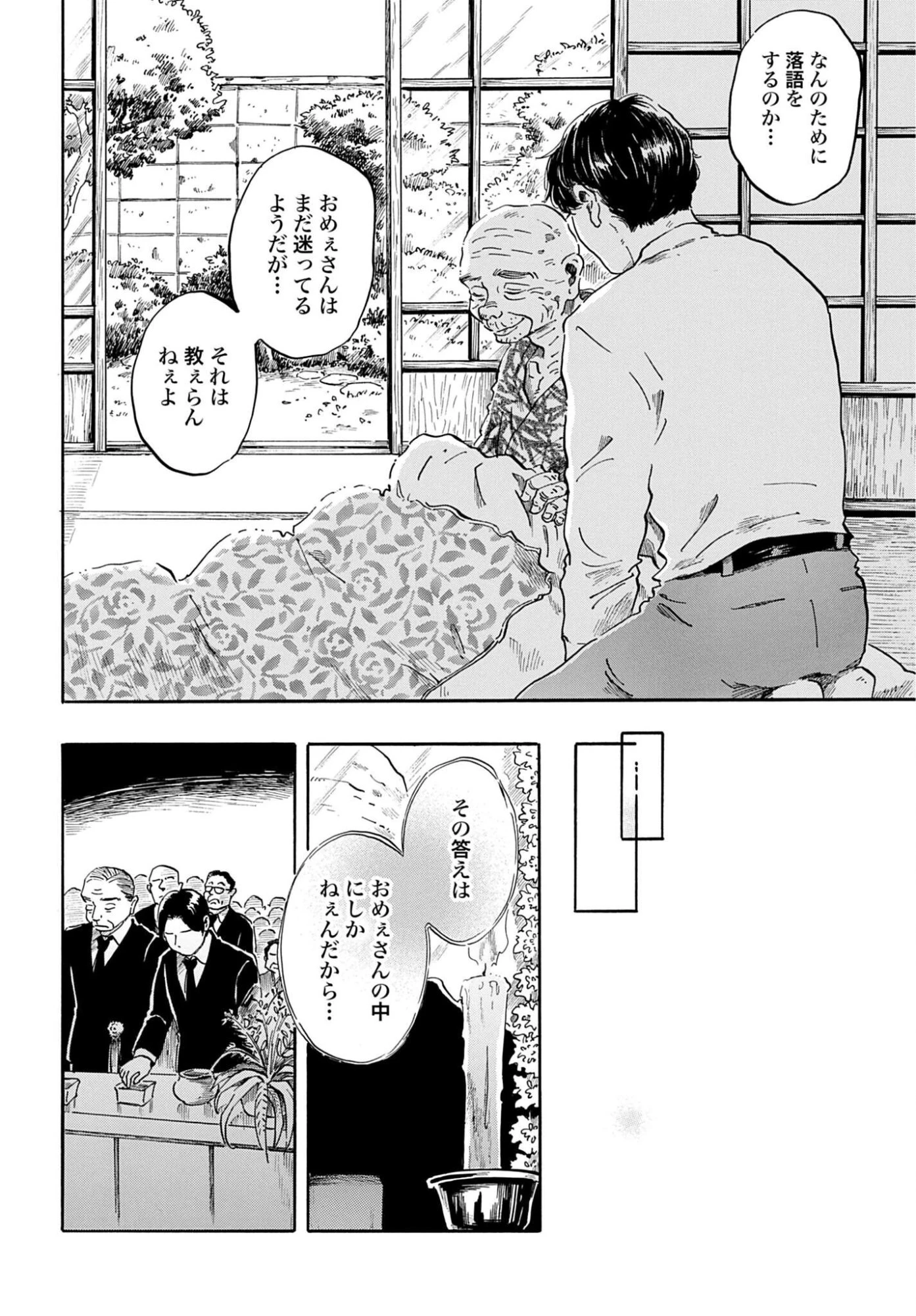 らくごのこ 第13話 - 20