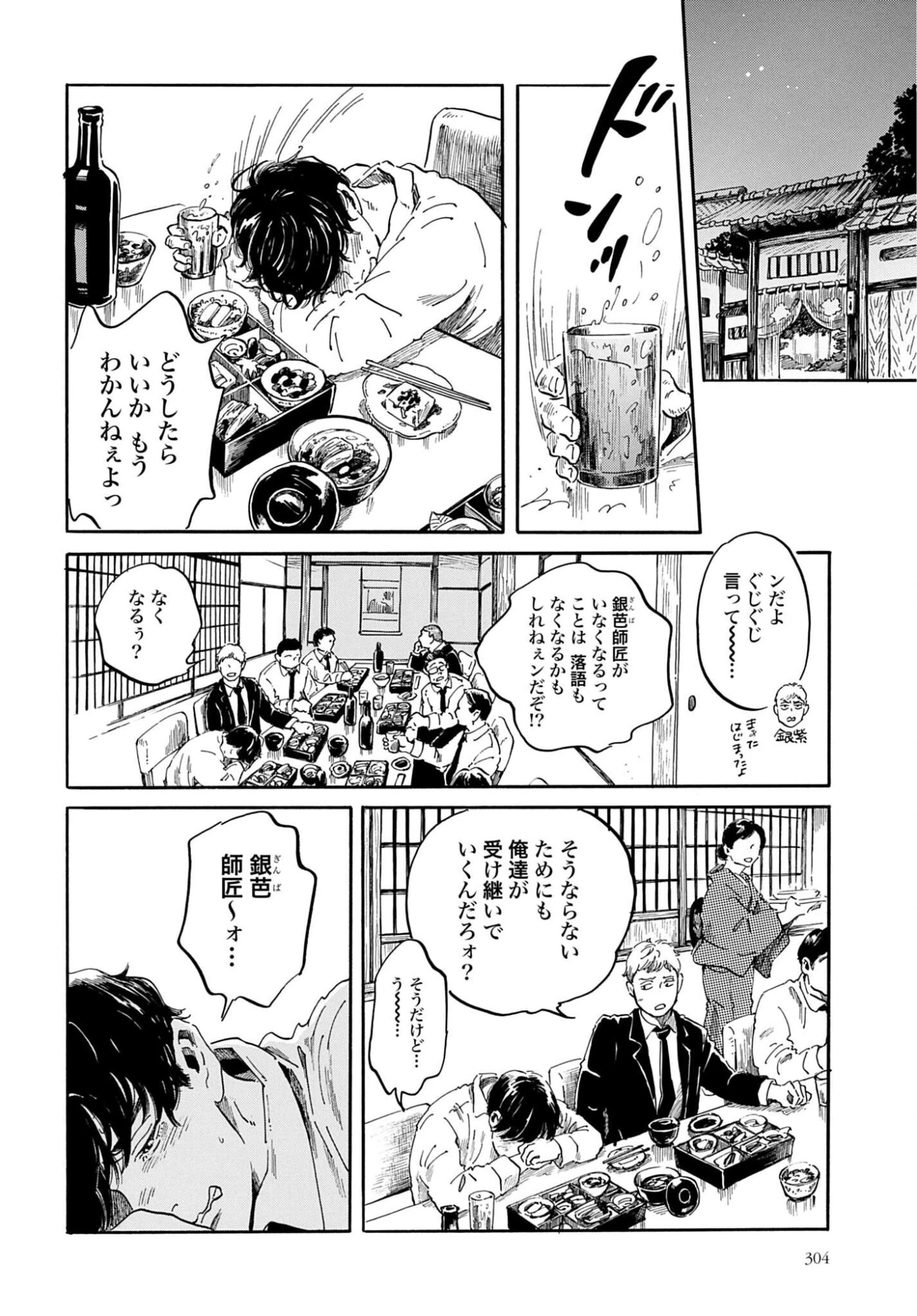 らくごのこ 第13話 - 22
