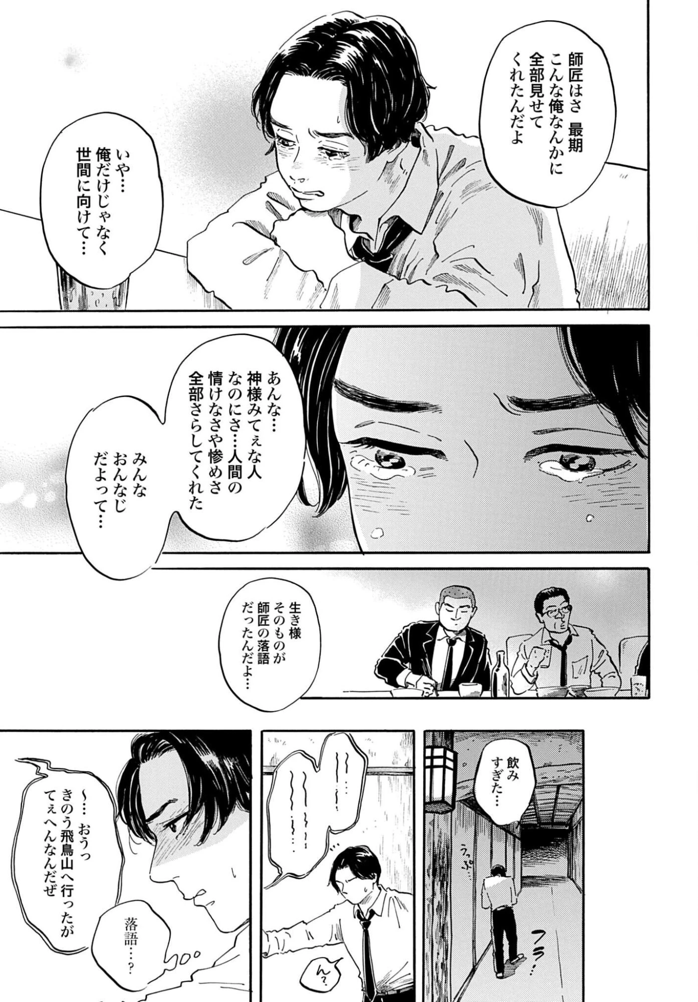 らくごのこ 第13話 - 23