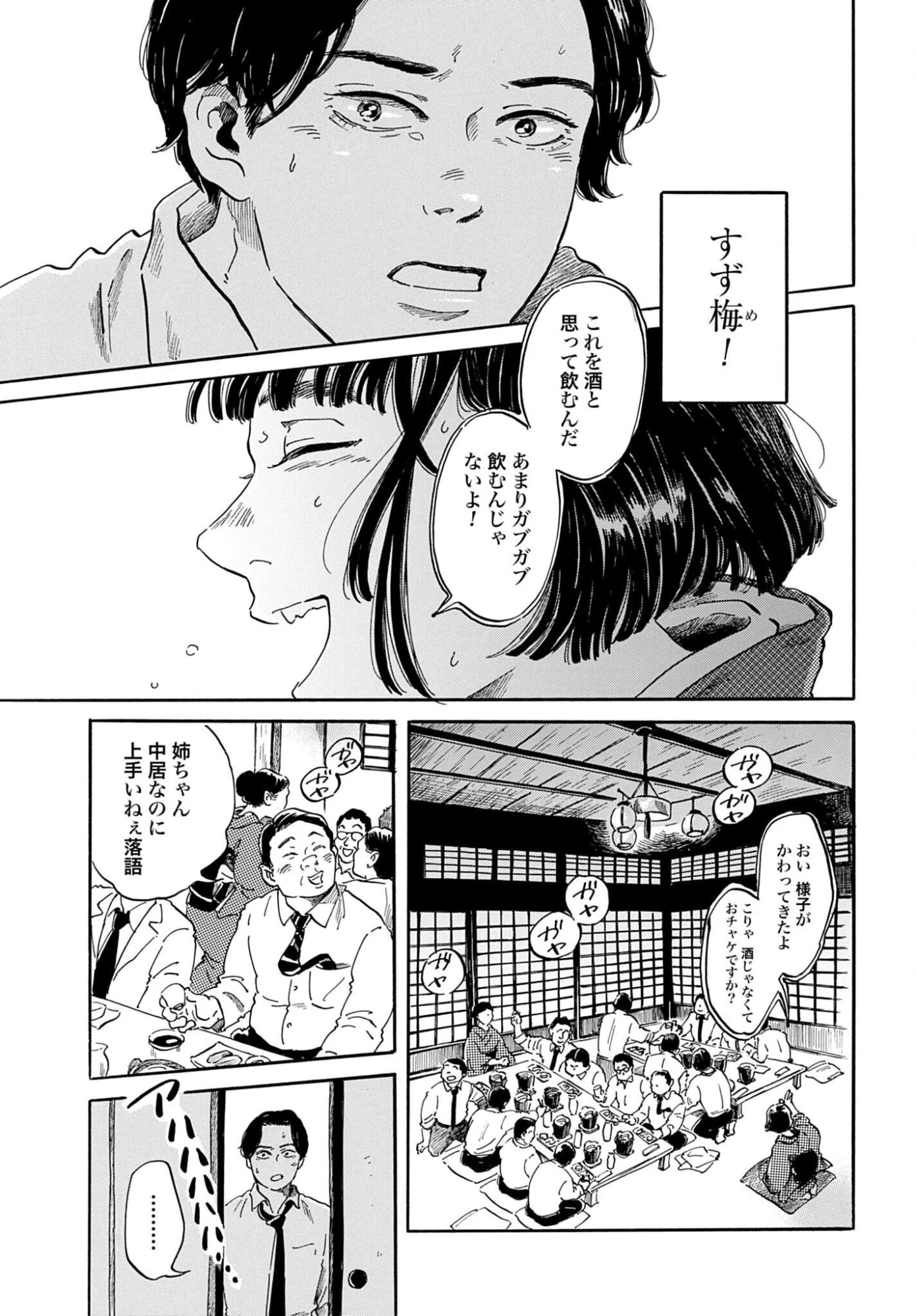 らくごのこ 第13話 - 25