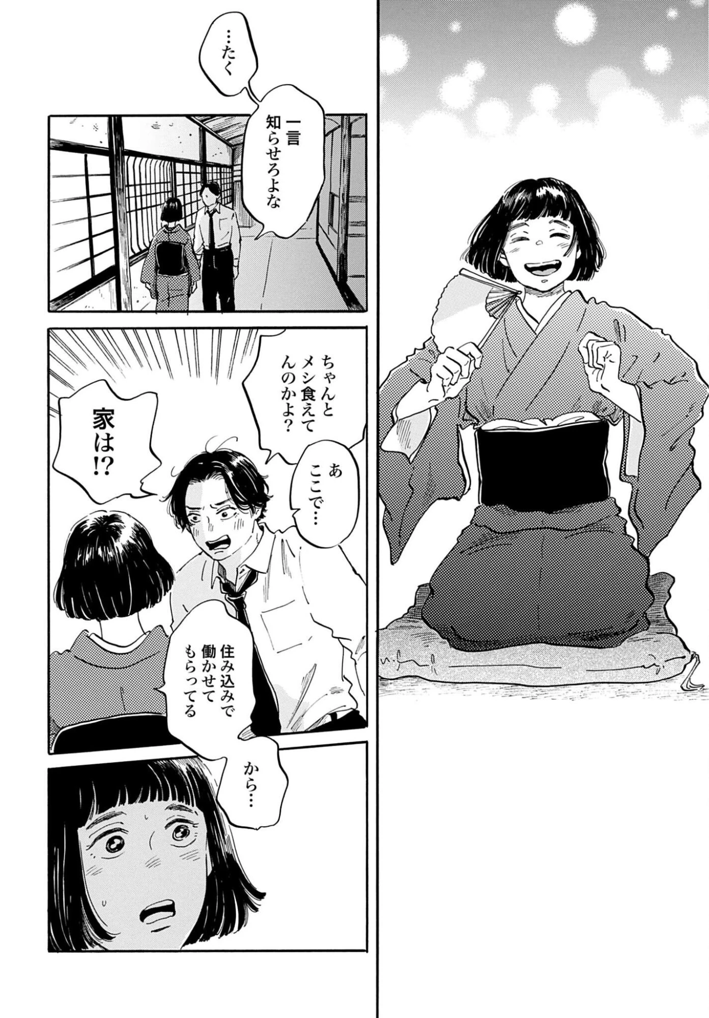 らくごのこ 第13話 - 26