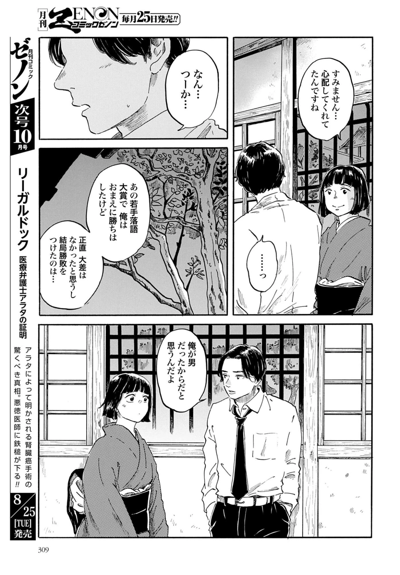 らくごのこ 第13話 - 27