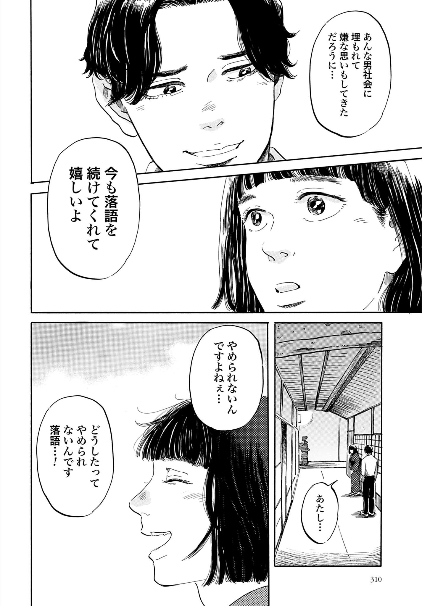 らくごのこ 第13話 - 28