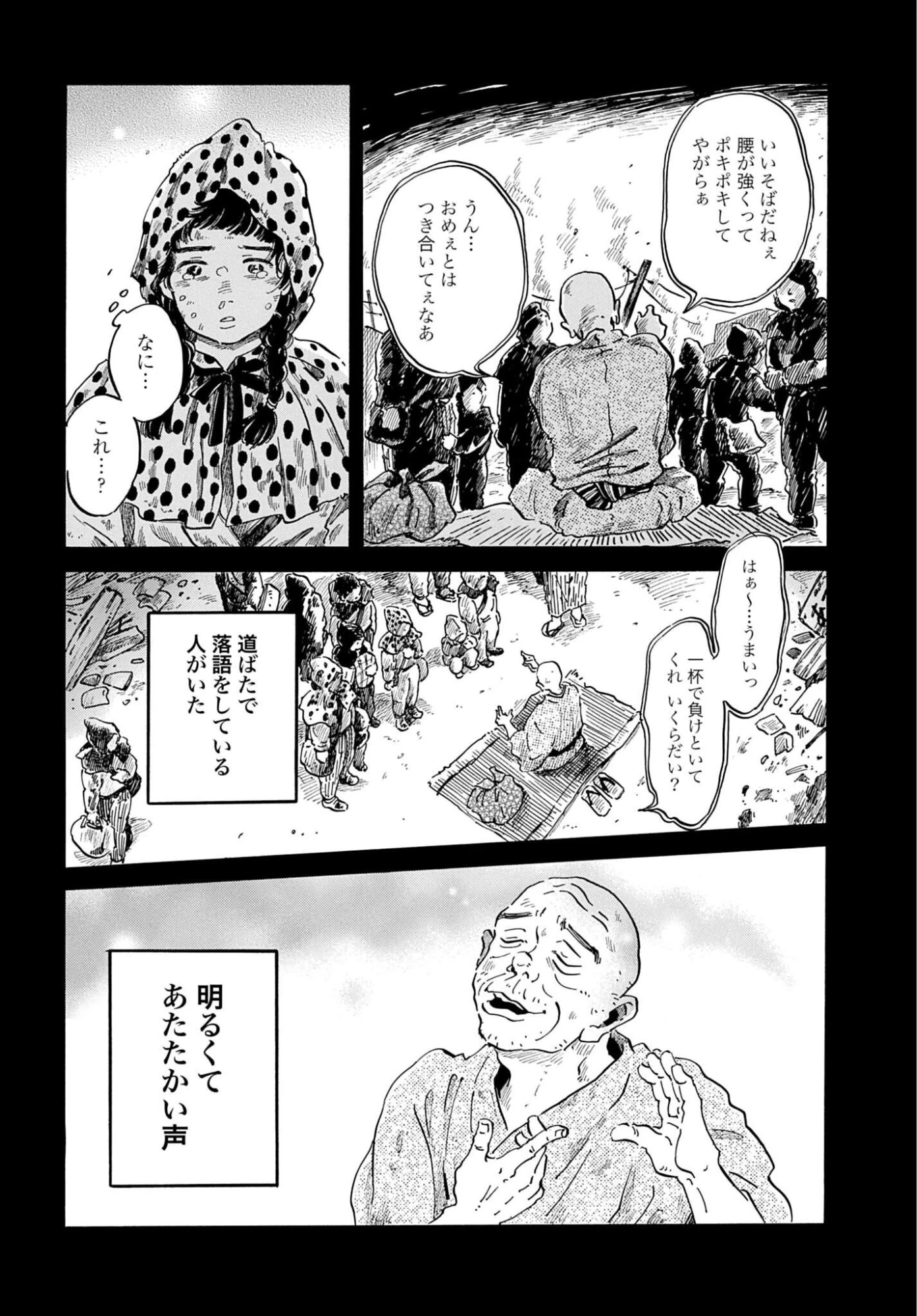 らくごのこ 第13話 - 30