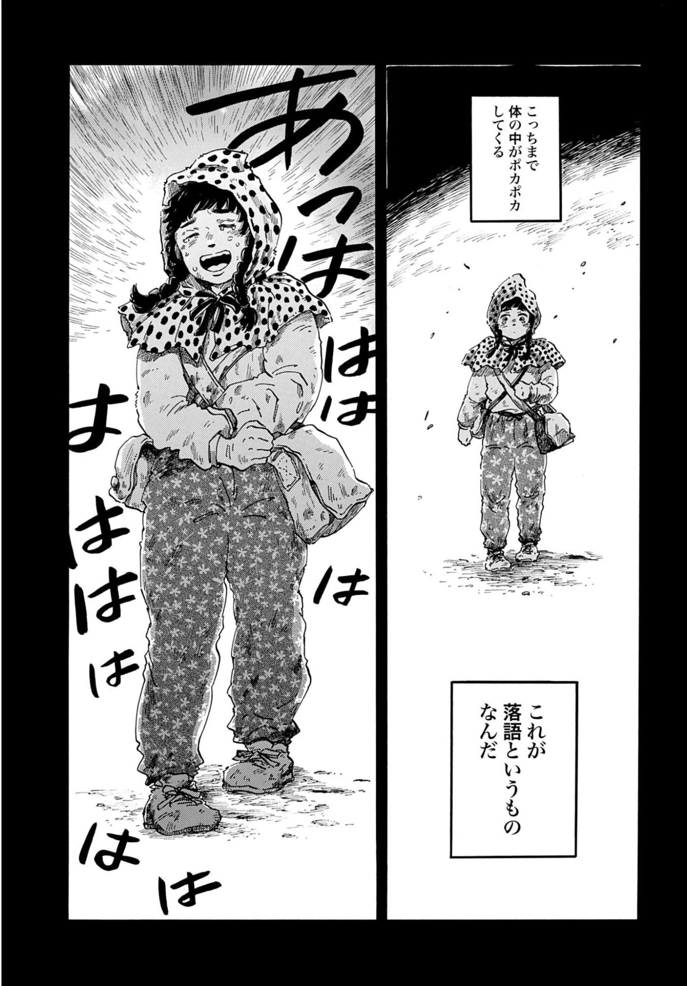 らくごのこ 第13話 - 31