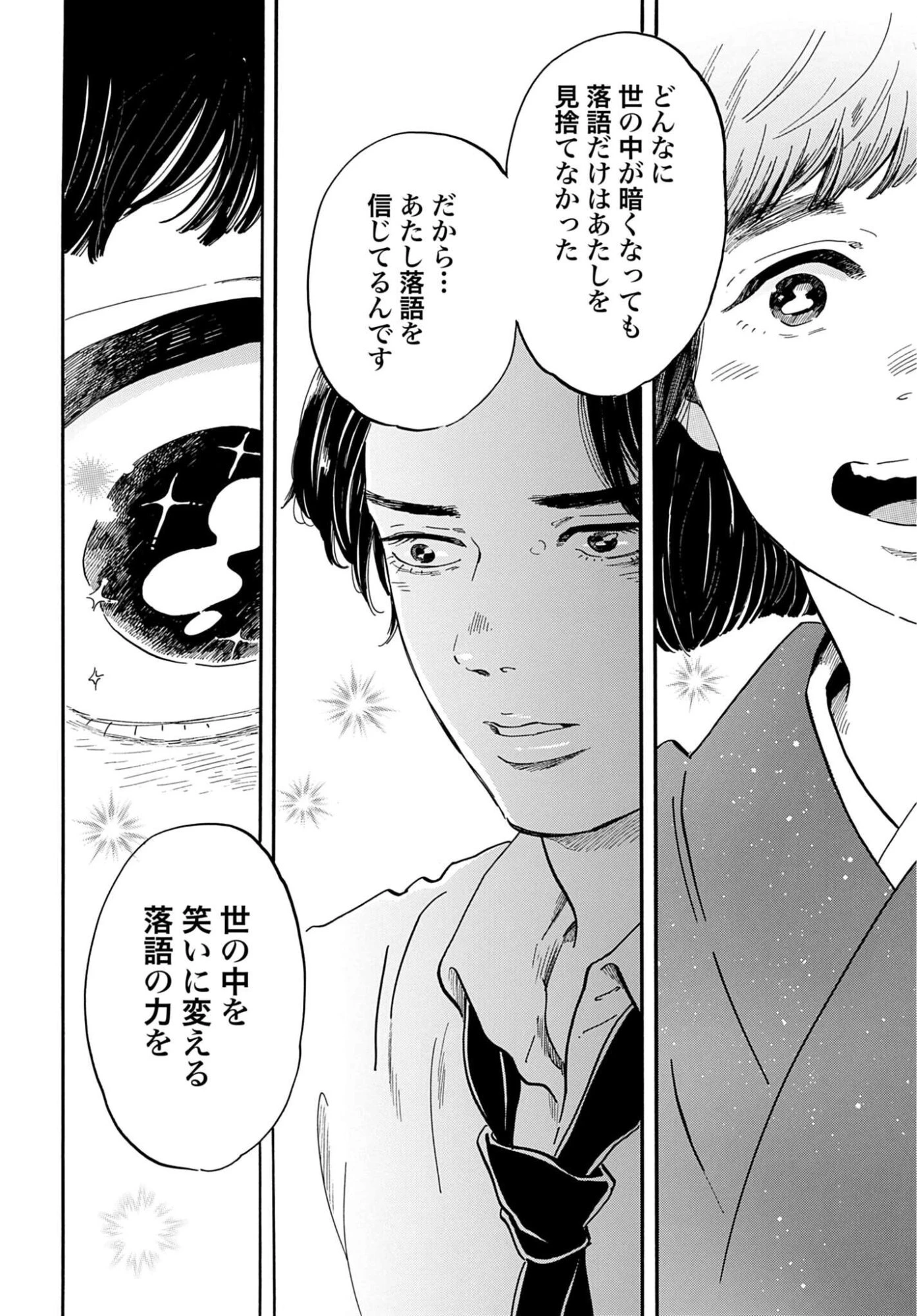 らくごのこ 第13話 - 32