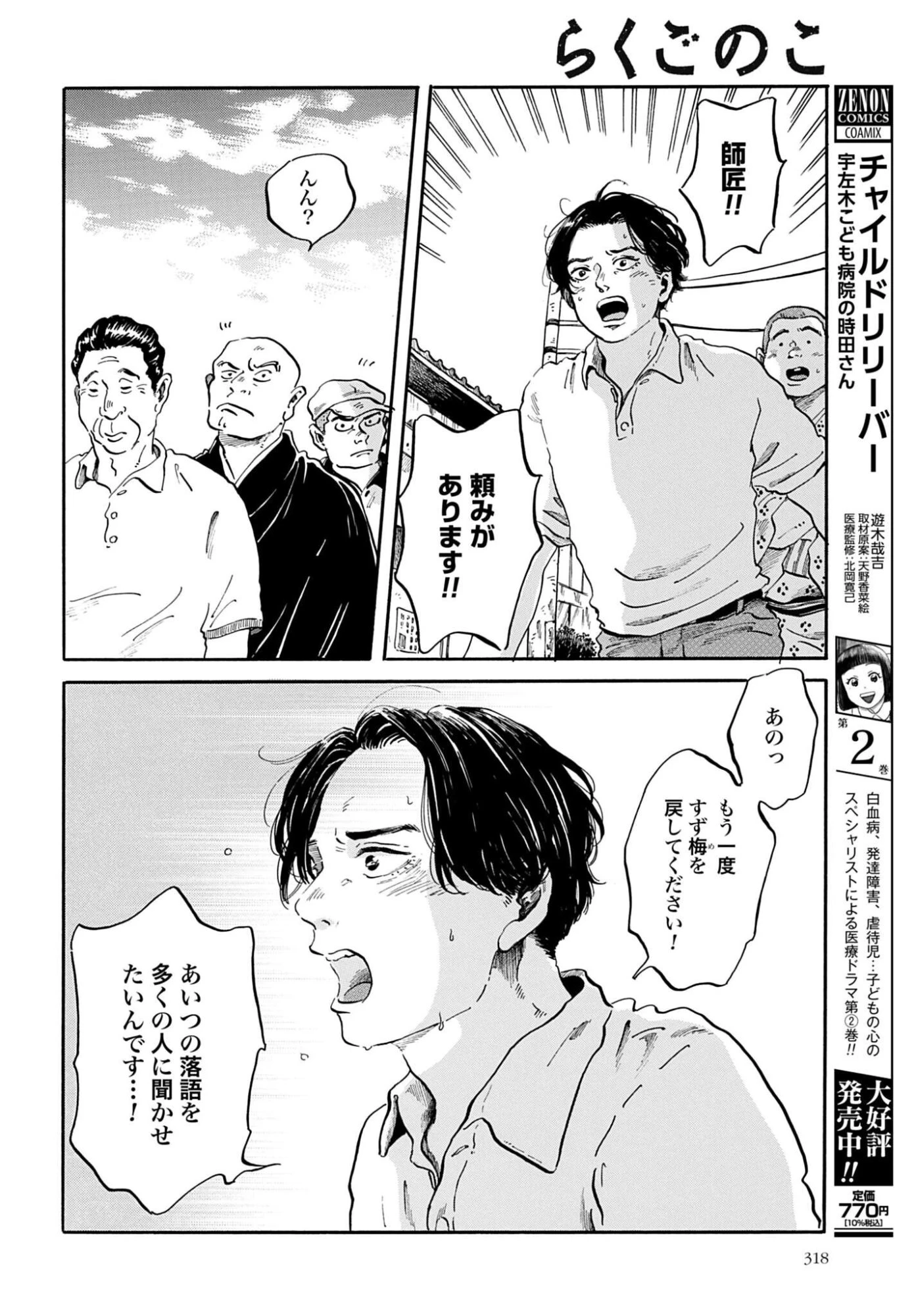 らくごのこ 第13話 - 36
