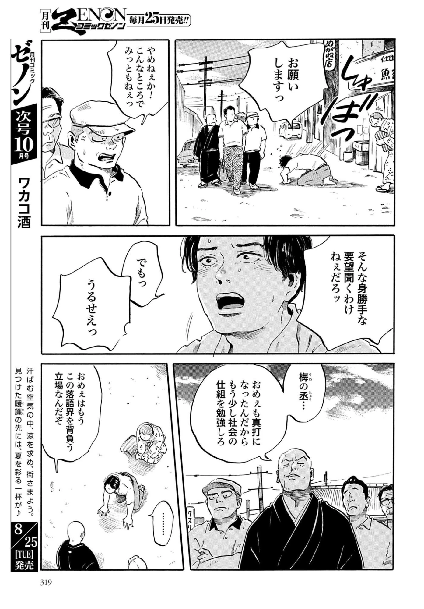 らくごのこ 第13話 - 37