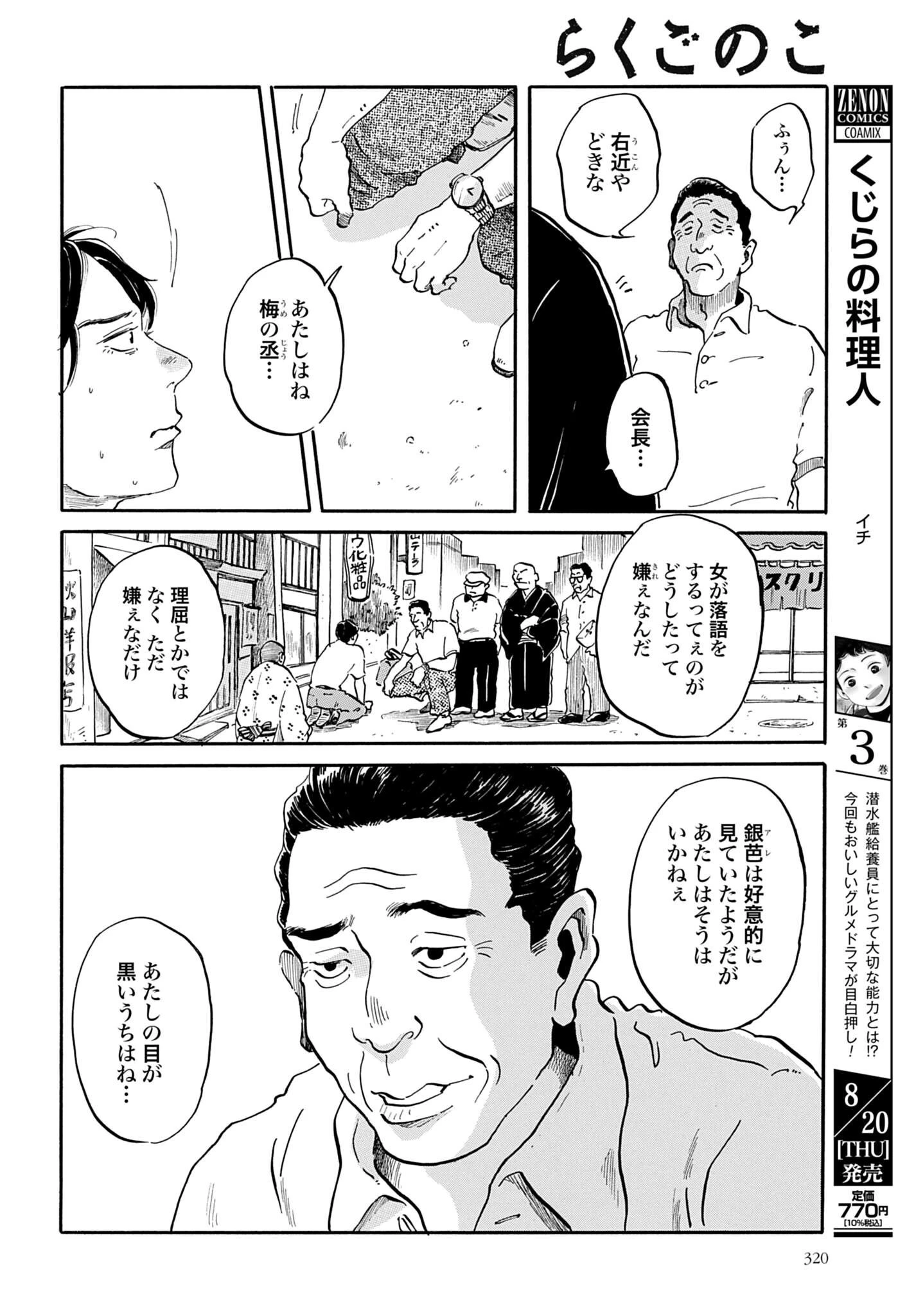 らくごのこ 第13話 - 38