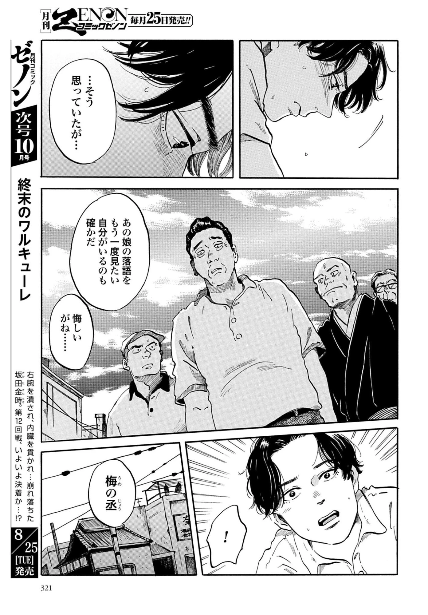 らくごのこ 第13話 - 39