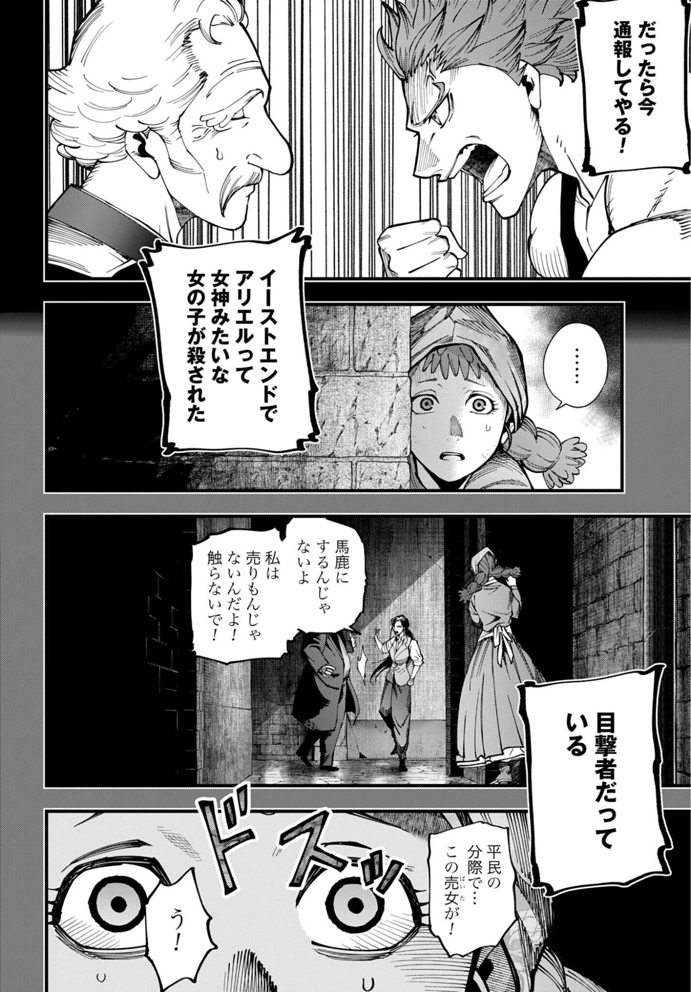 ジャック・ザ・リッパーの事件簿 第72話 - 2