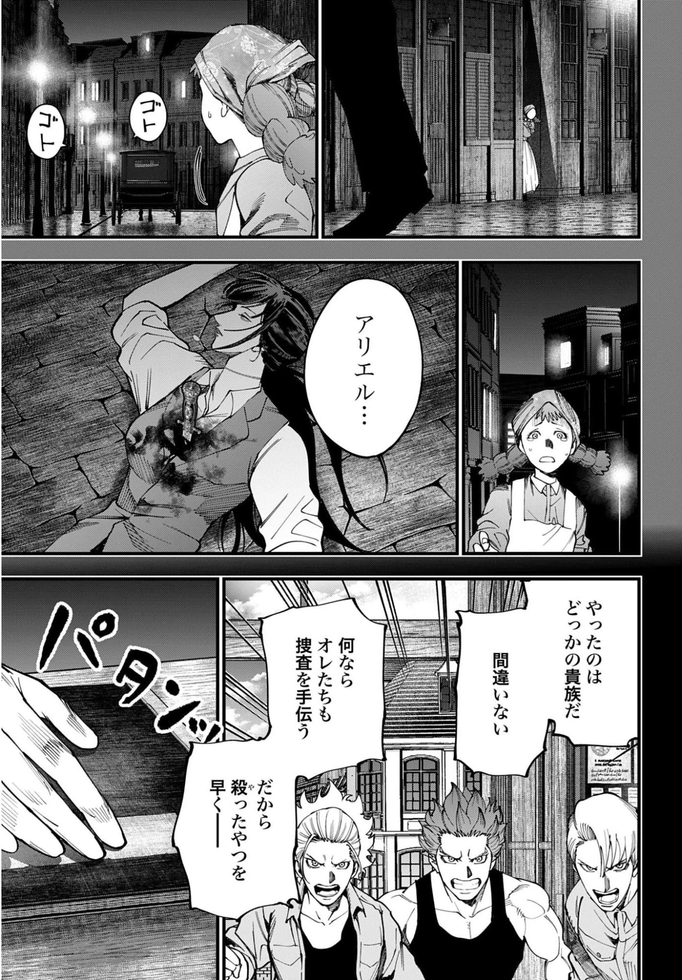 ジャック・ザ・リッパーの事件簿 第72話 - 3