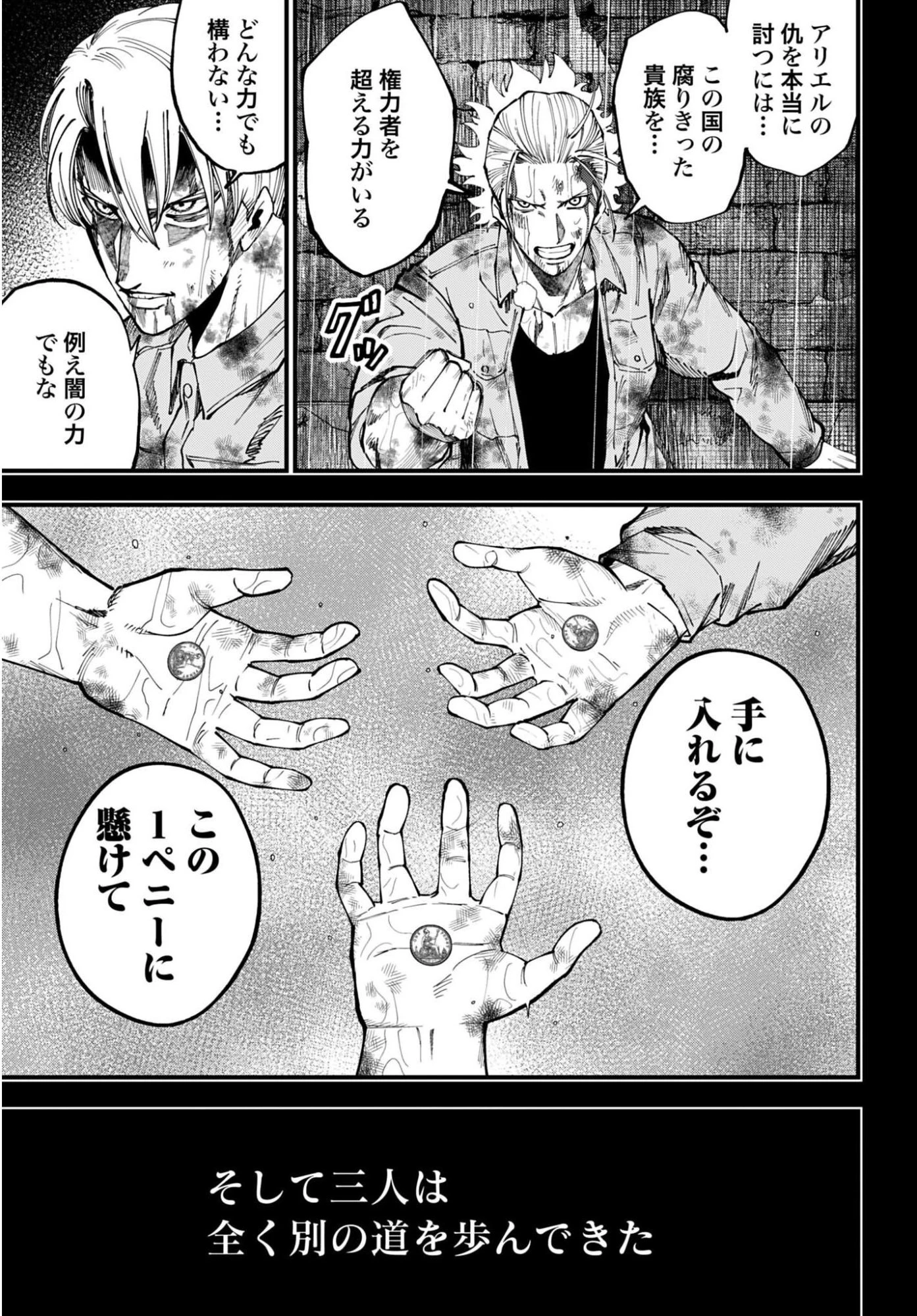 ジャック・ザ・リッパーの事件簿 第72話 - 17