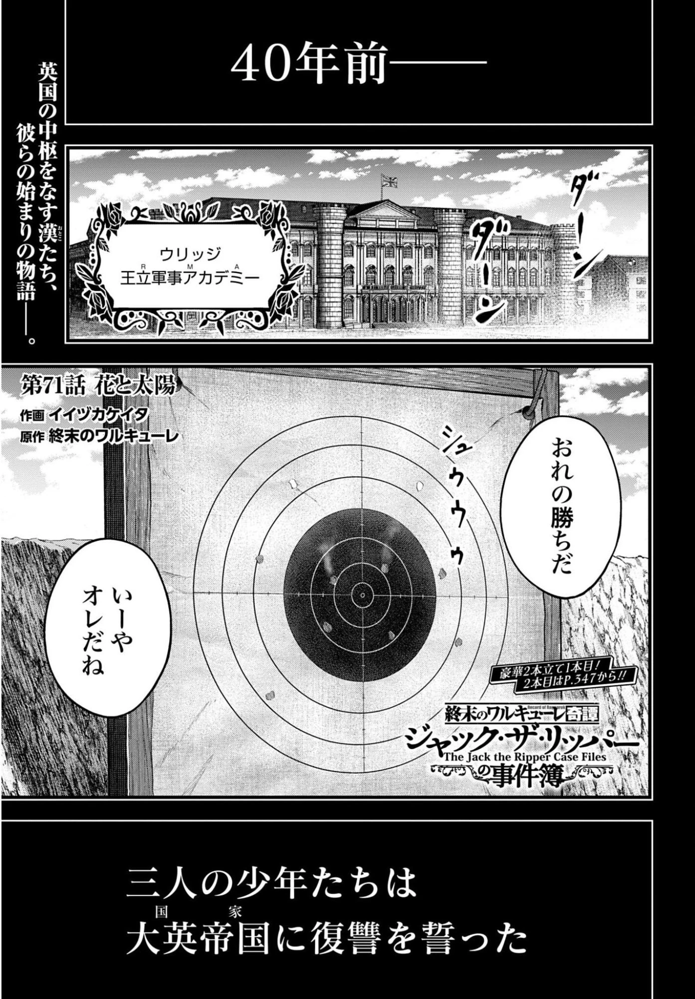 ジャック・ザ・リッパーの事件簿 第71話 - 1
