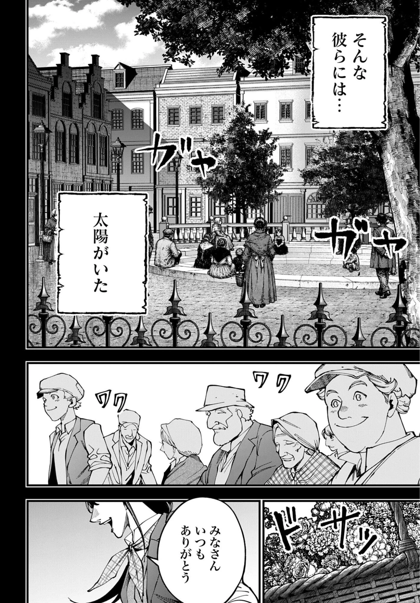 ジャック・ザ・リッパーの事件簿 第71話 - 8