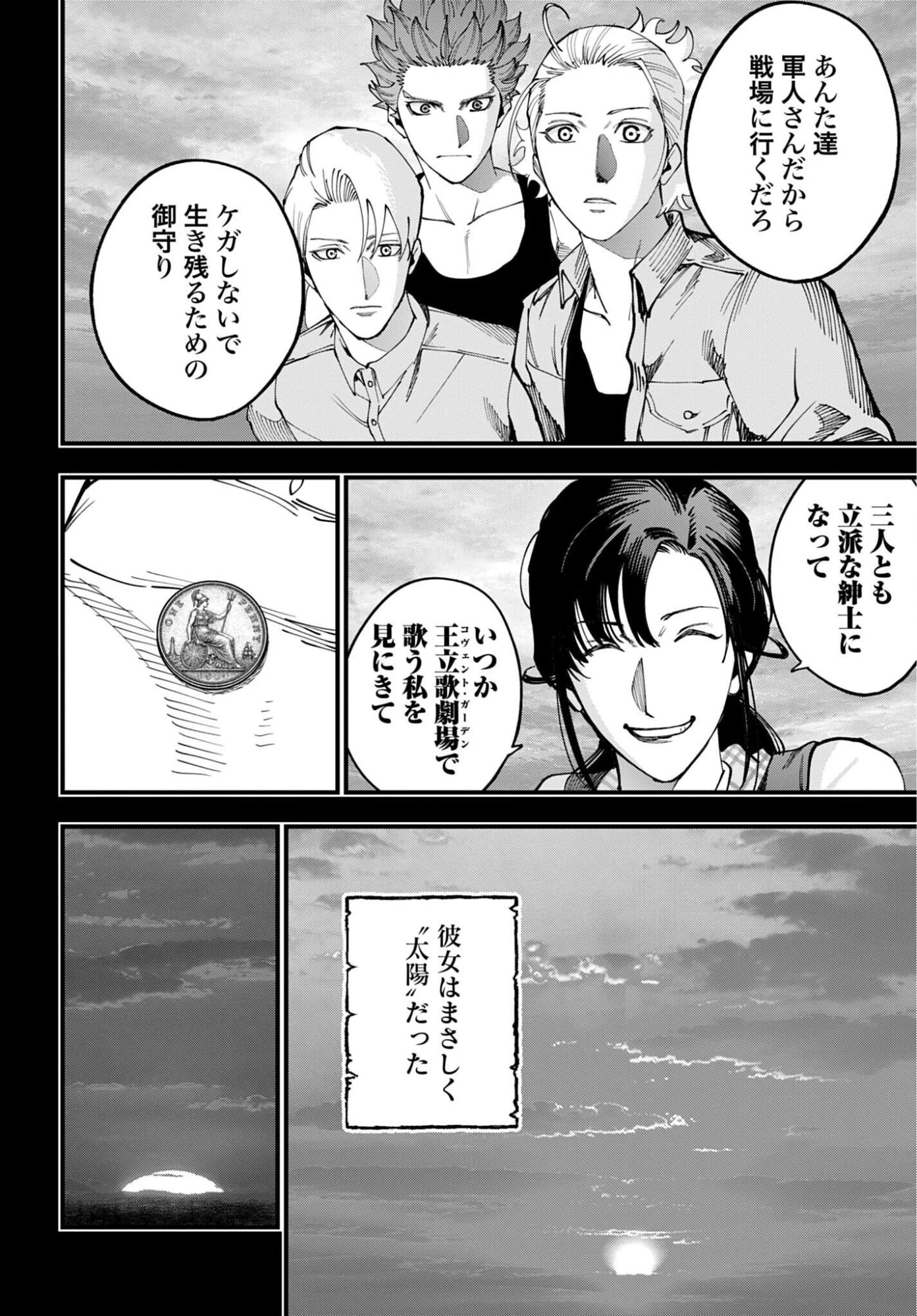ジャック・ザ・リッパーの事件簿 第71話 - 20