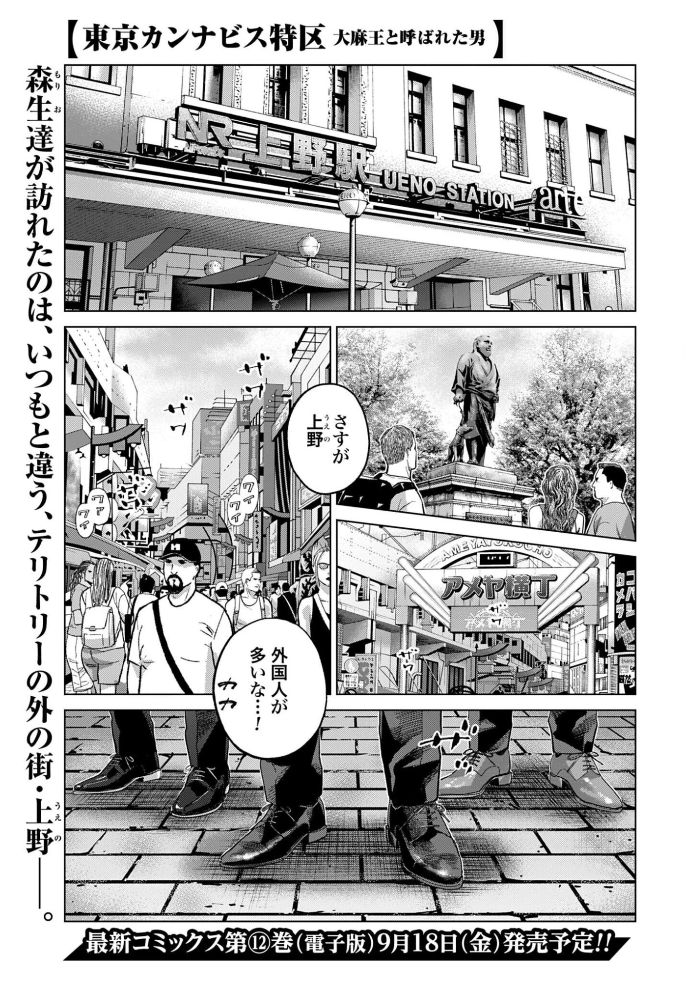 東京カンナビス特区 大麻王と呼ばれた男 第84話 - 1