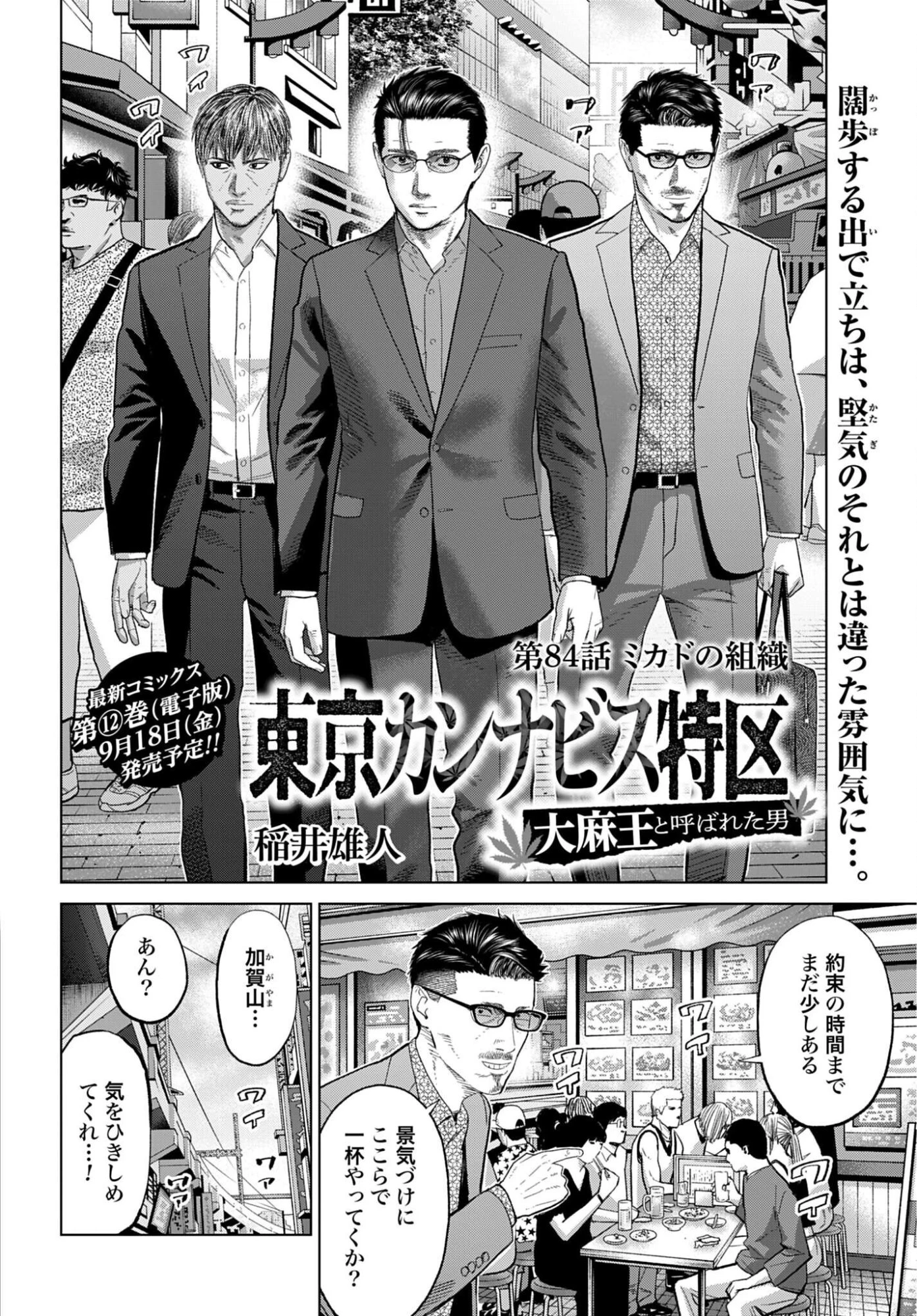 東京カンナビス特区 大麻王と呼ばれた男 第84話 - 2