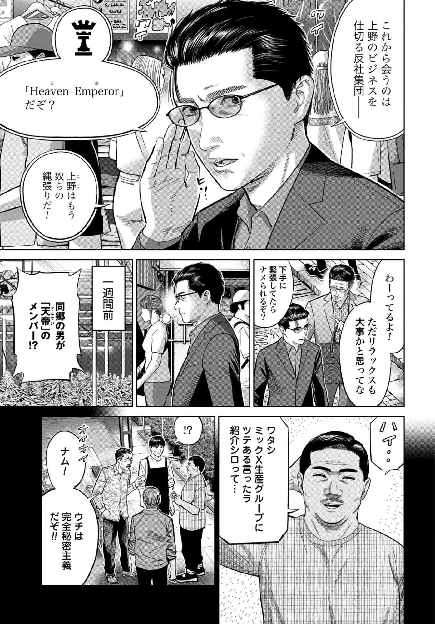 東京カンナビス特区 大麻王と呼ばれた男 第84話 - 3