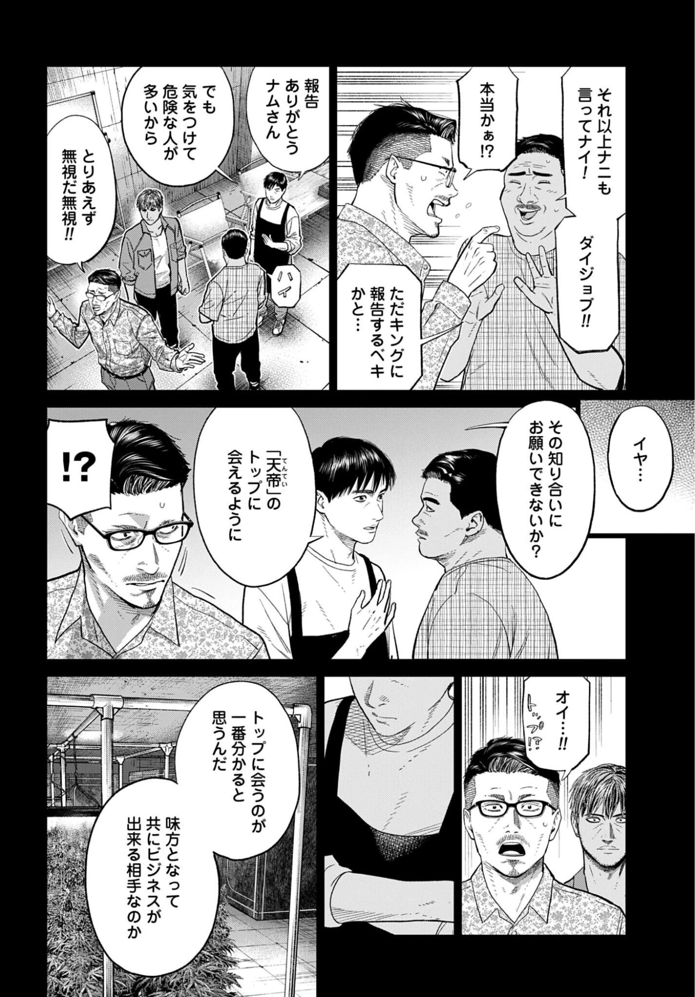 東京カンナビス特区 大麻王と呼ばれた男 第84話 - 4