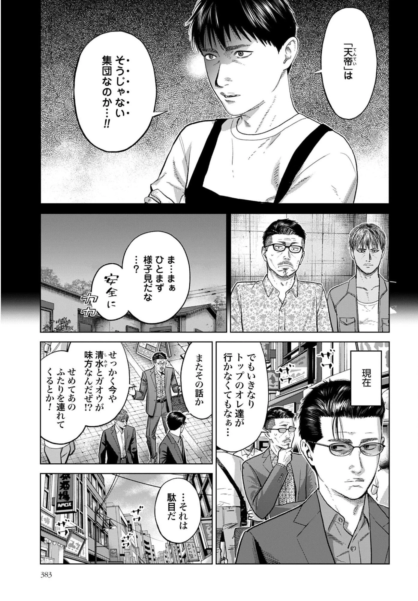 東京カンナビス特区 大麻王と呼ばれた男 第84話 - 5