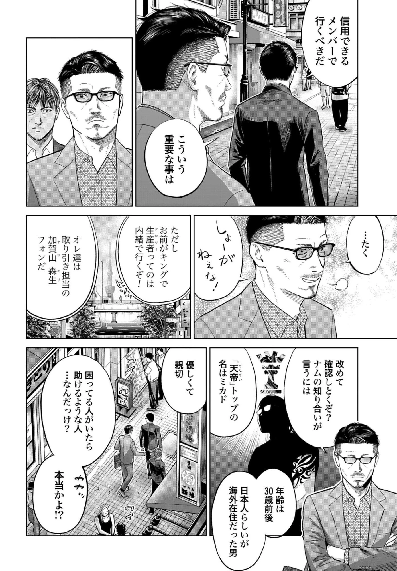 東京カンナビス特区 大麻王と呼ばれた男 第84話 - 6