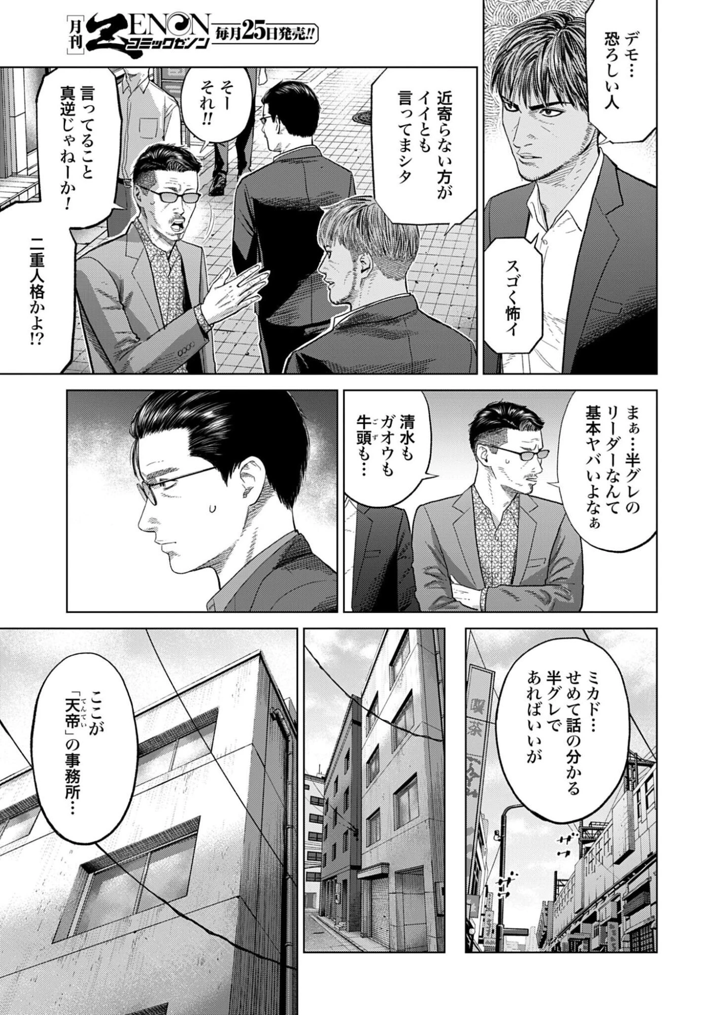 東京カンナビス特区 大麻王と呼ばれた男 第84話 - 7