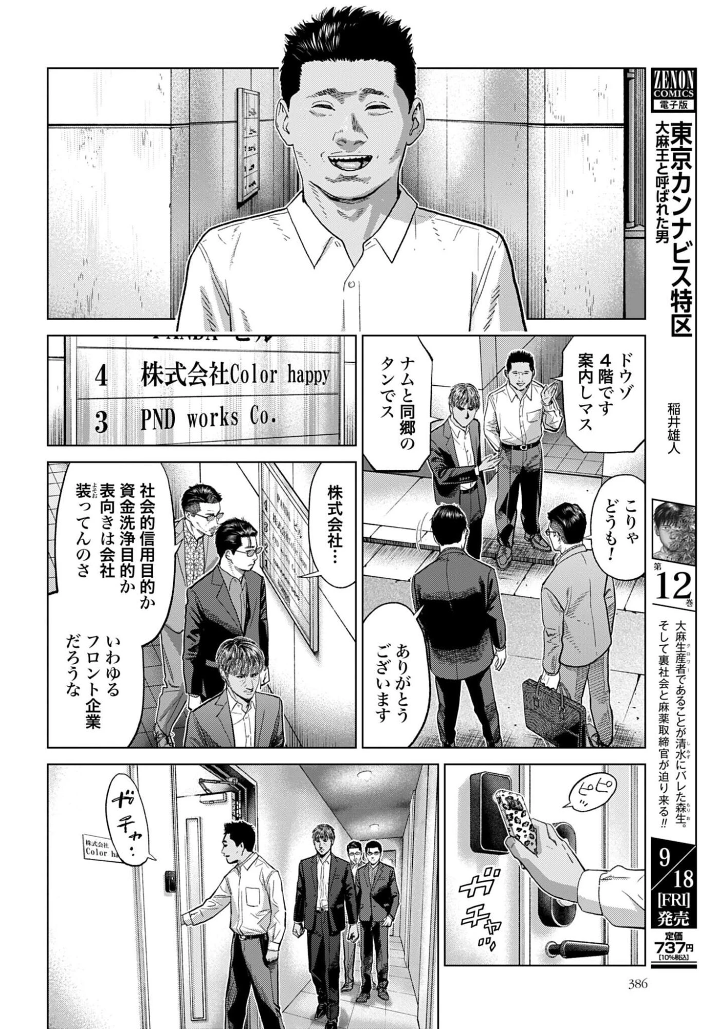 東京カンナビス特区 大麻王と呼ばれた男 第84話 - 8