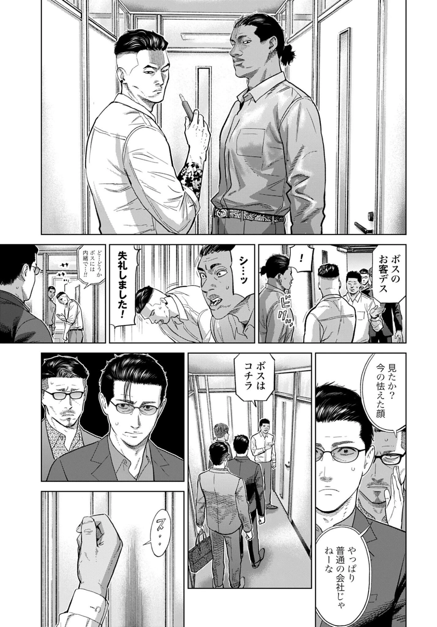 東京カンナビス特区 大麻王と呼ばれた男 第84話 - 9