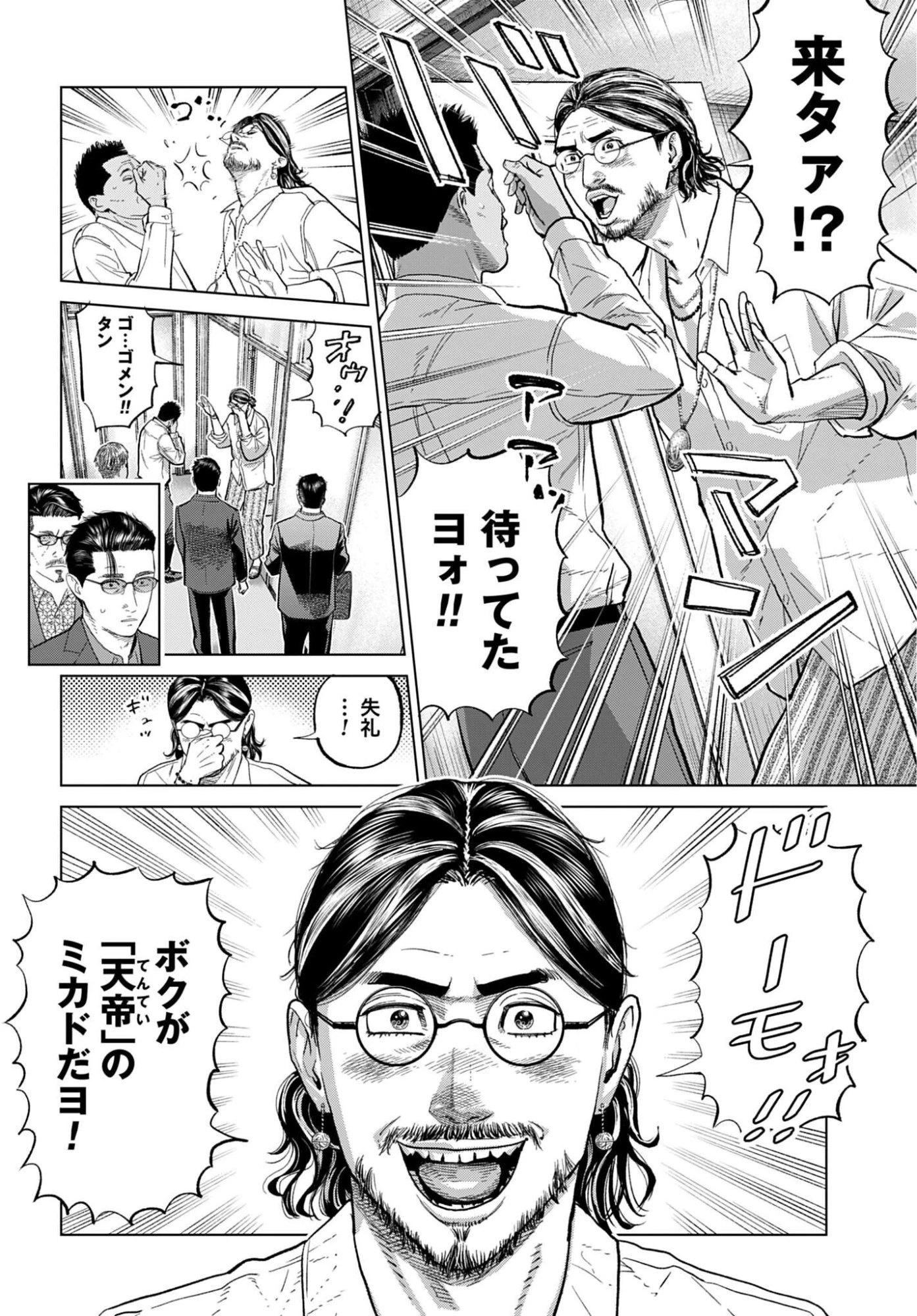 東京カンナビス特区 大麻王と呼ばれた男 第84話 - 10