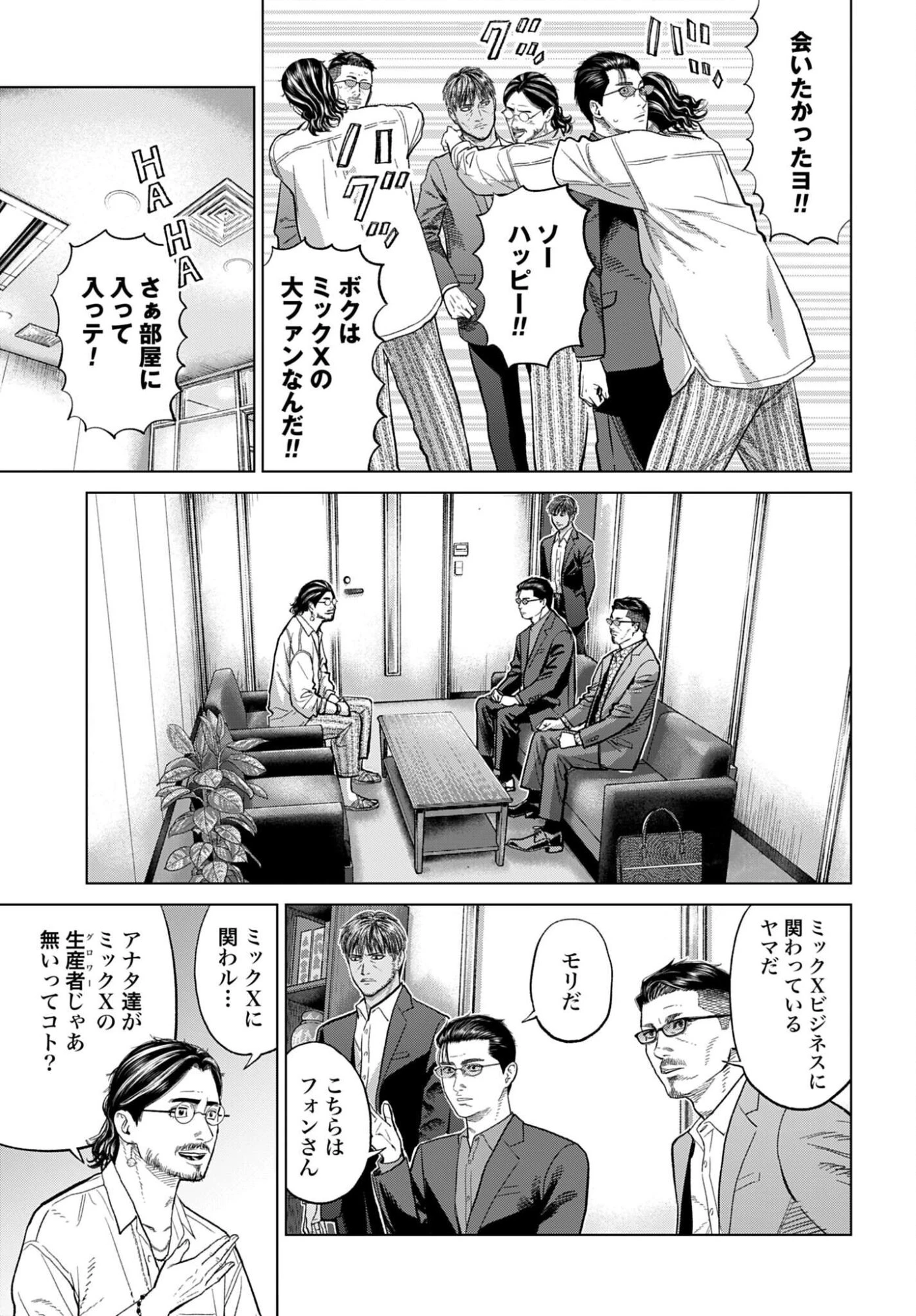 東京カンナビス特区 大麻王と呼ばれた男 第84話 - 11