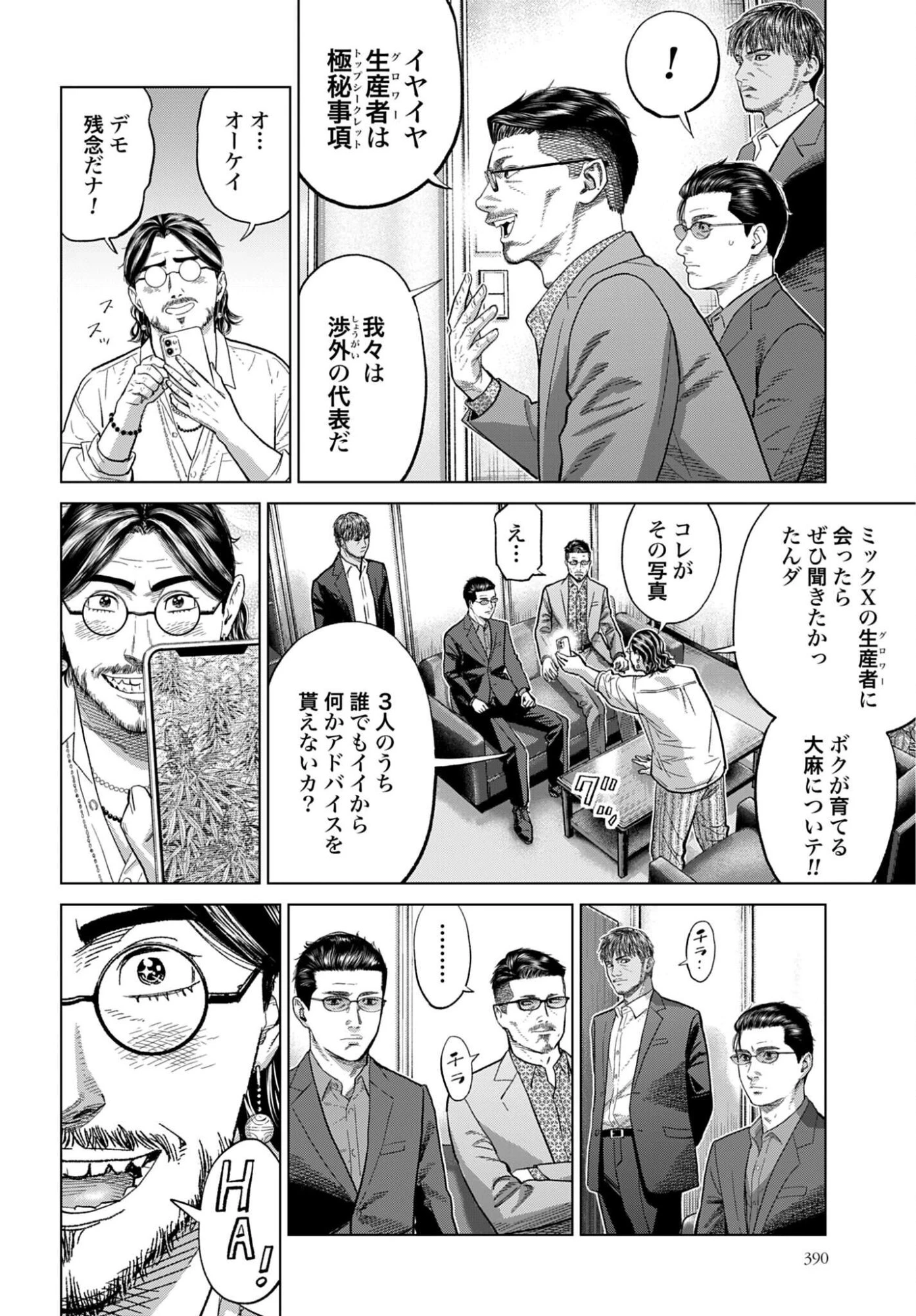 東京カンナビス特区 大麻王と呼ばれた男 第84話 - 12