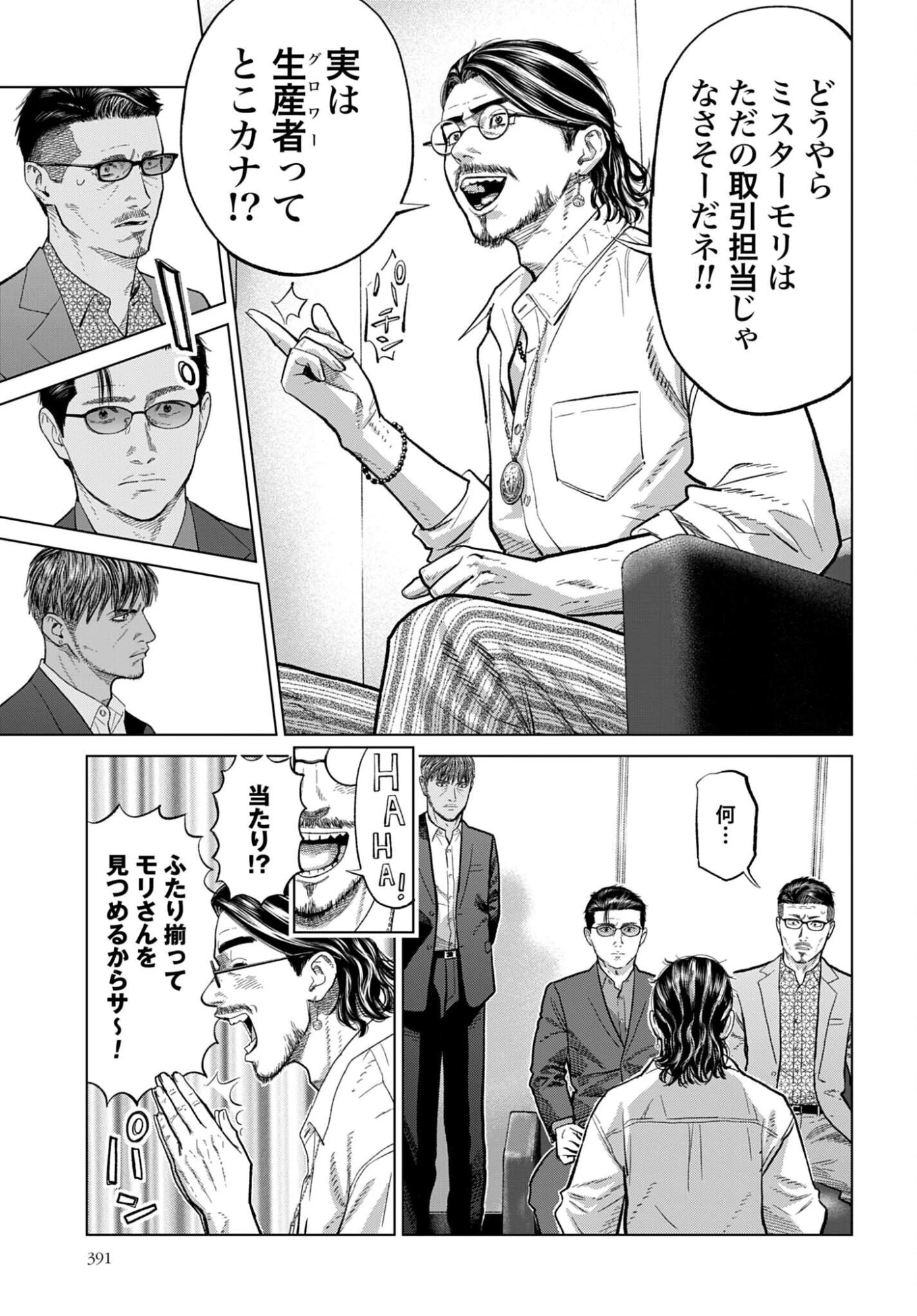 東京カンナビス特区 大麻王と呼ばれた男 第84話 - 13