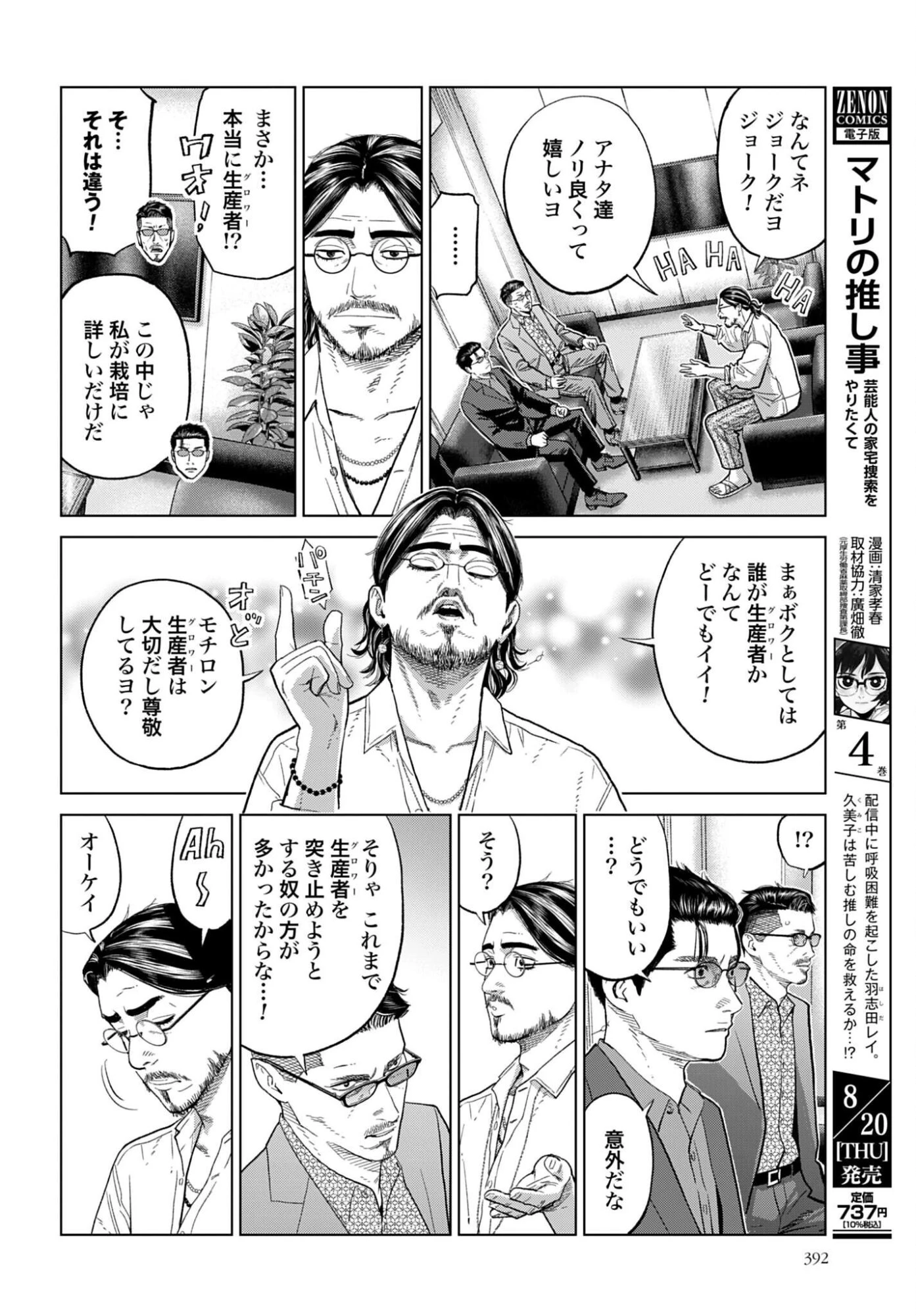 東京カンナビス特区 大麻王と呼ばれた男 第84話 - 14