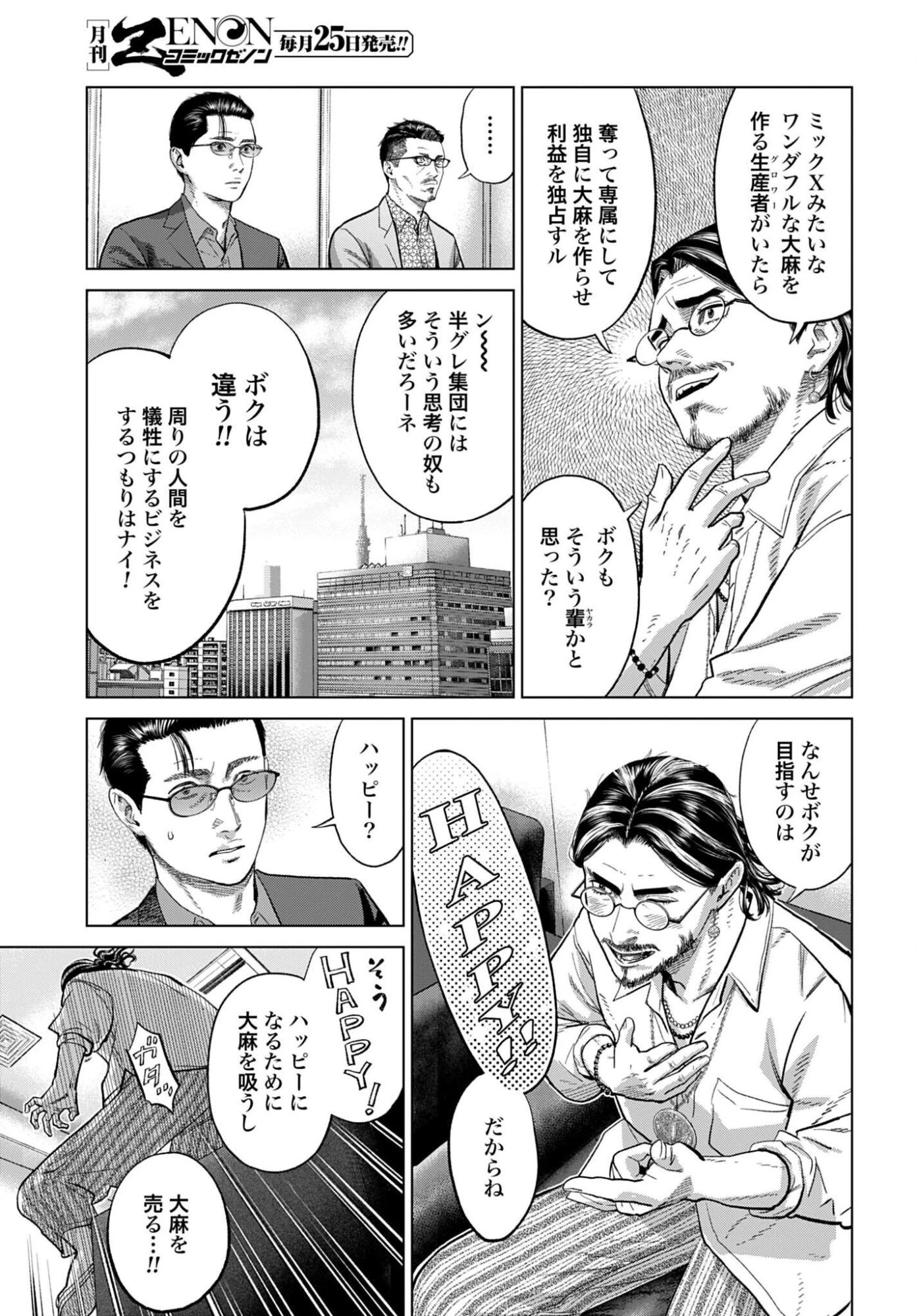 東京カンナビス特区 大麻王と呼ばれた男 第84話 - 15