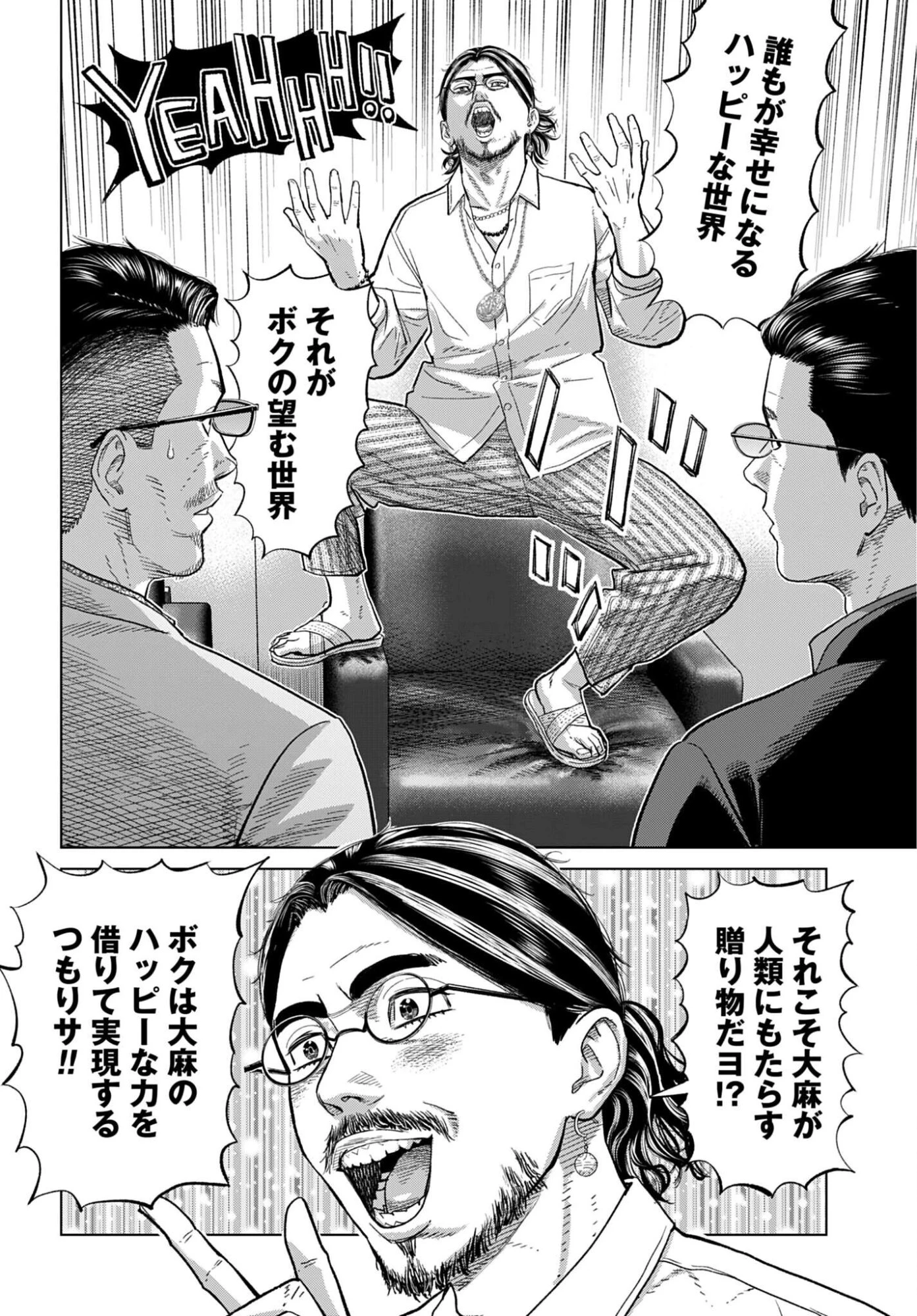 東京カンナビス特区 大麻王と呼ばれた男 第84話 - 16