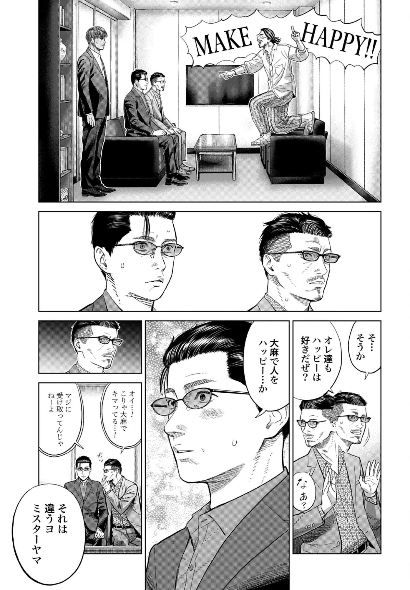 東京カンナビス特区 大麻王と呼ばれた男 第84話 - 17