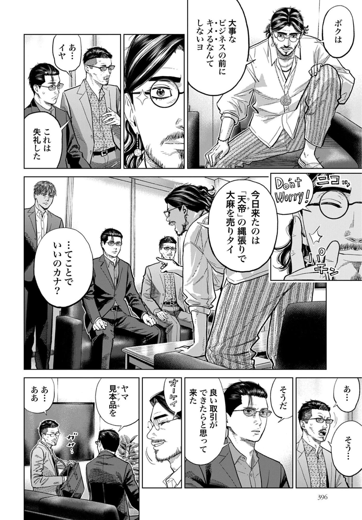 東京カンナビス特区 大麻王と呼ばれた男 第84話 - 18