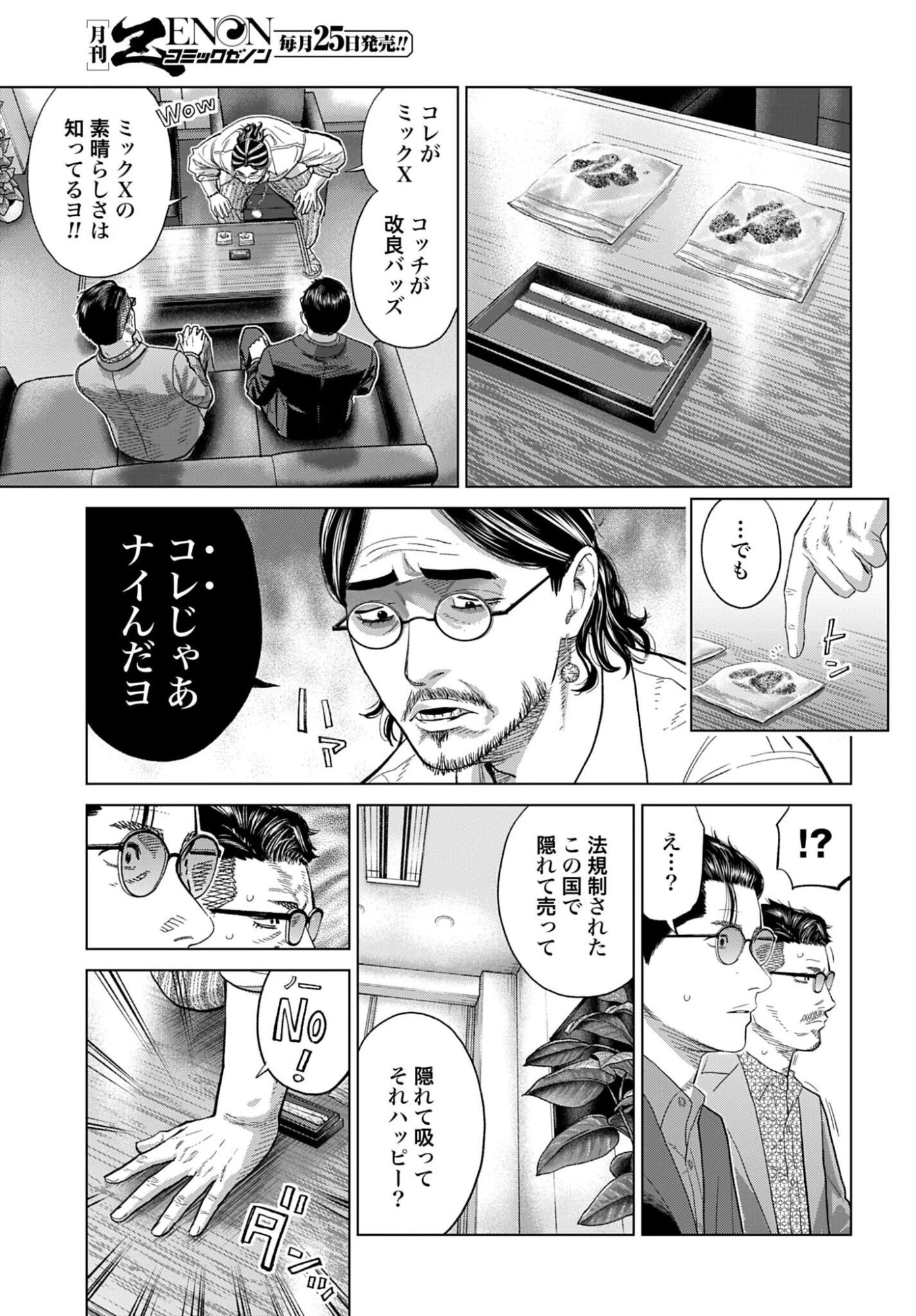 東京カンナビス特区 大麻王と呼ばれた男 第84話 - 19
