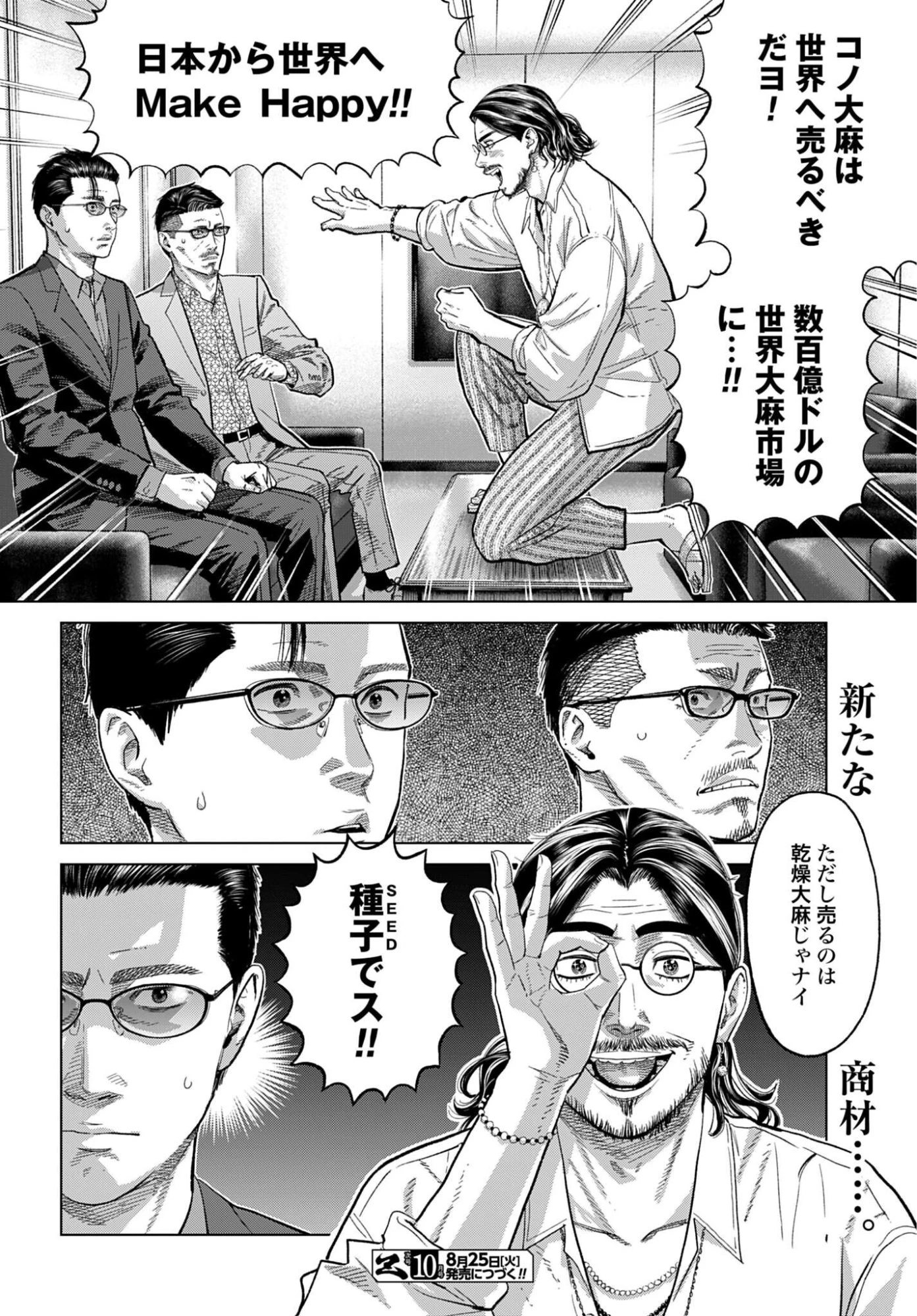 東京カンナビス特区 大麻王と呼ばれた男 第84話 - 20